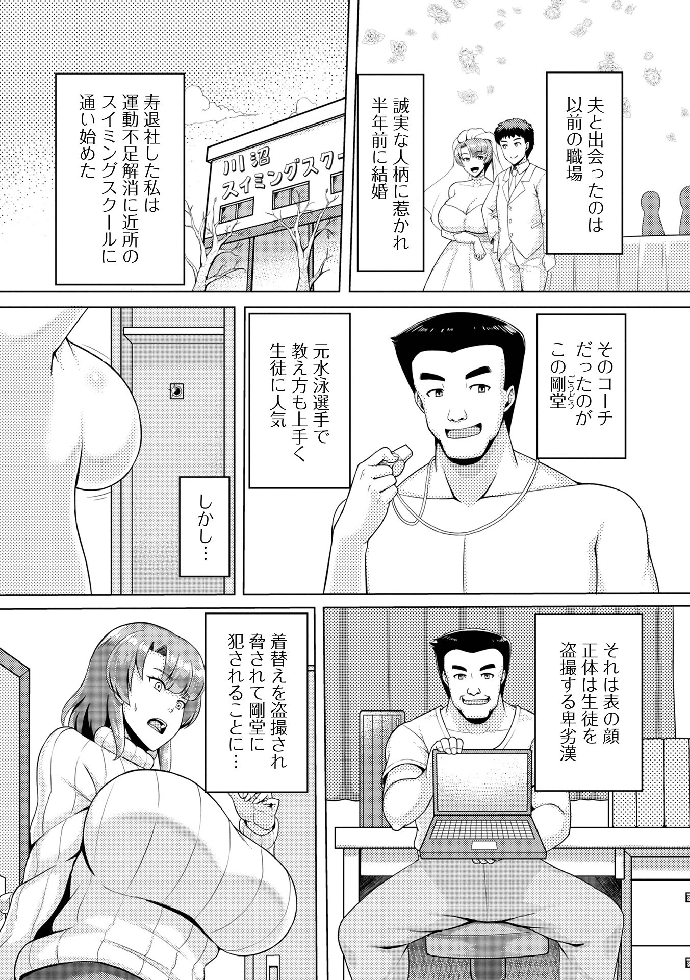 狙われた競泳人妻（単話） 4ページ