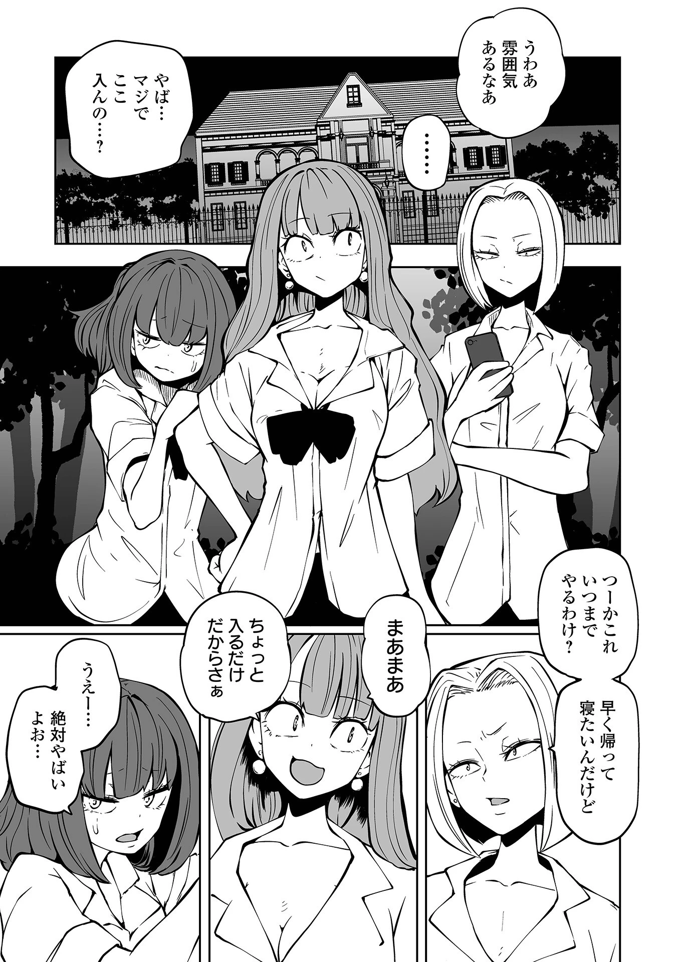 降臨!悪魔フレンズ 【デジタル特装版】 7ページ