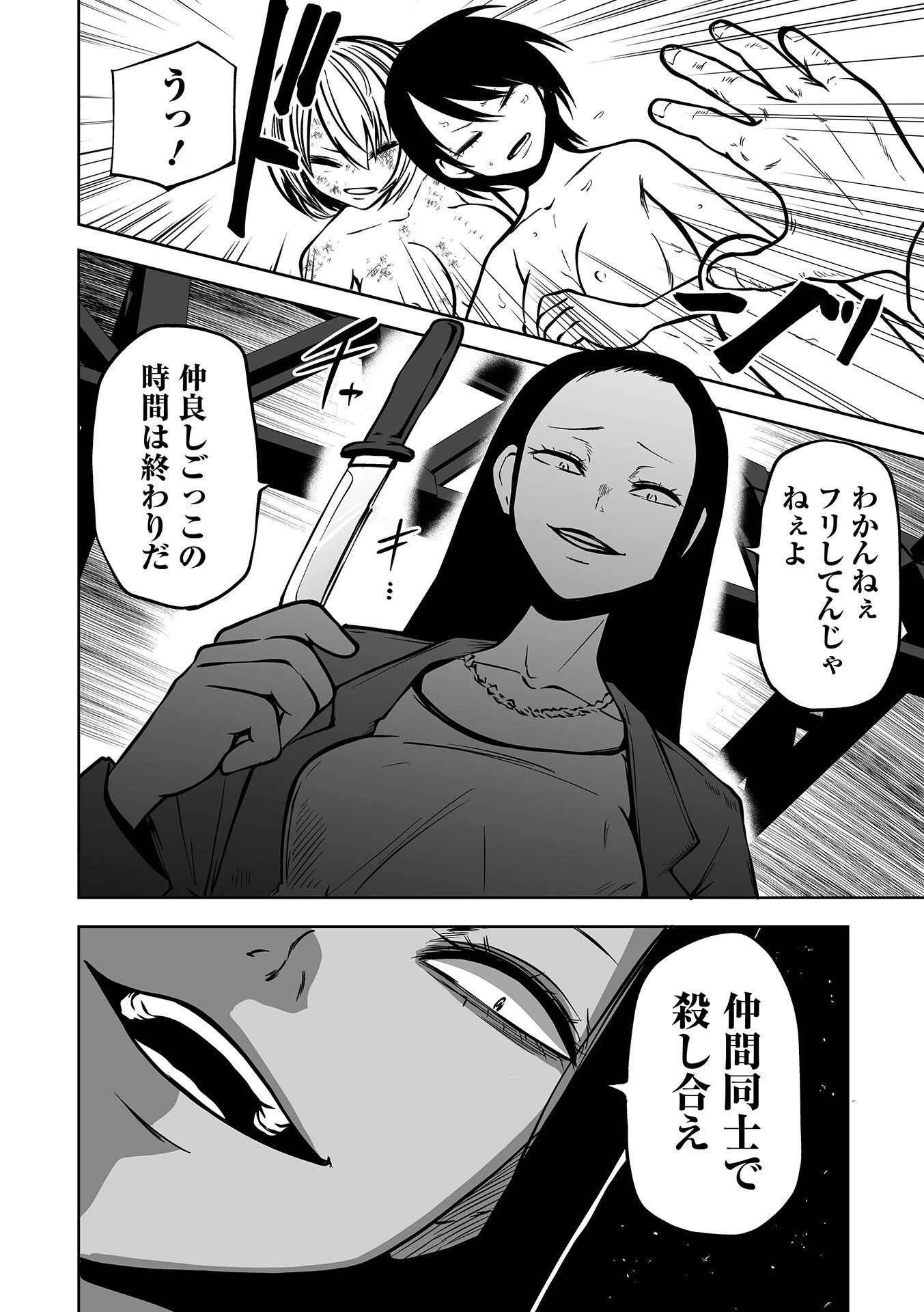 降臨!悪魔フレンズ 【デジタル特装版】 22ページ