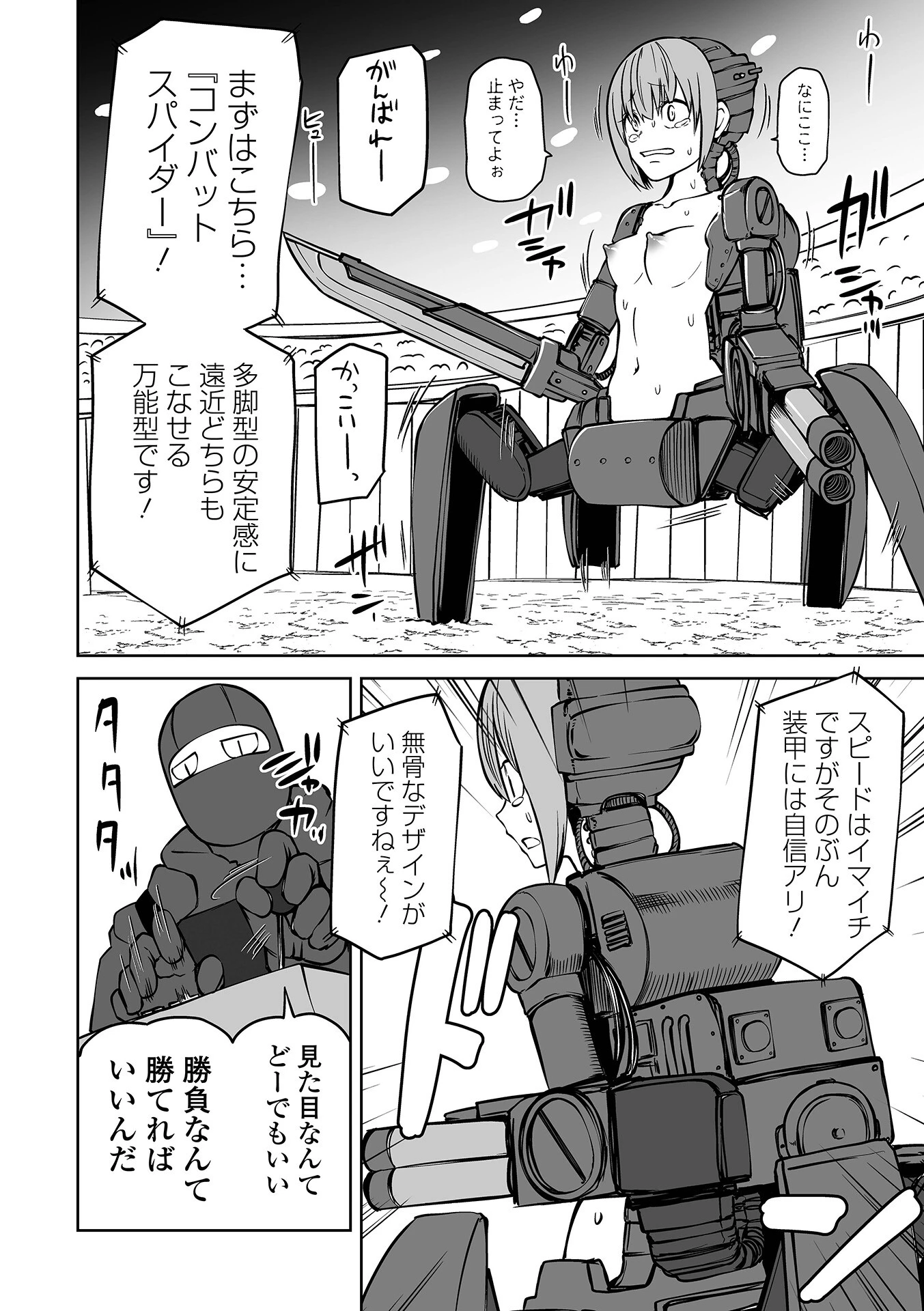 降臨!悪魔フレンズ 【デジタル特装版】 28ページ