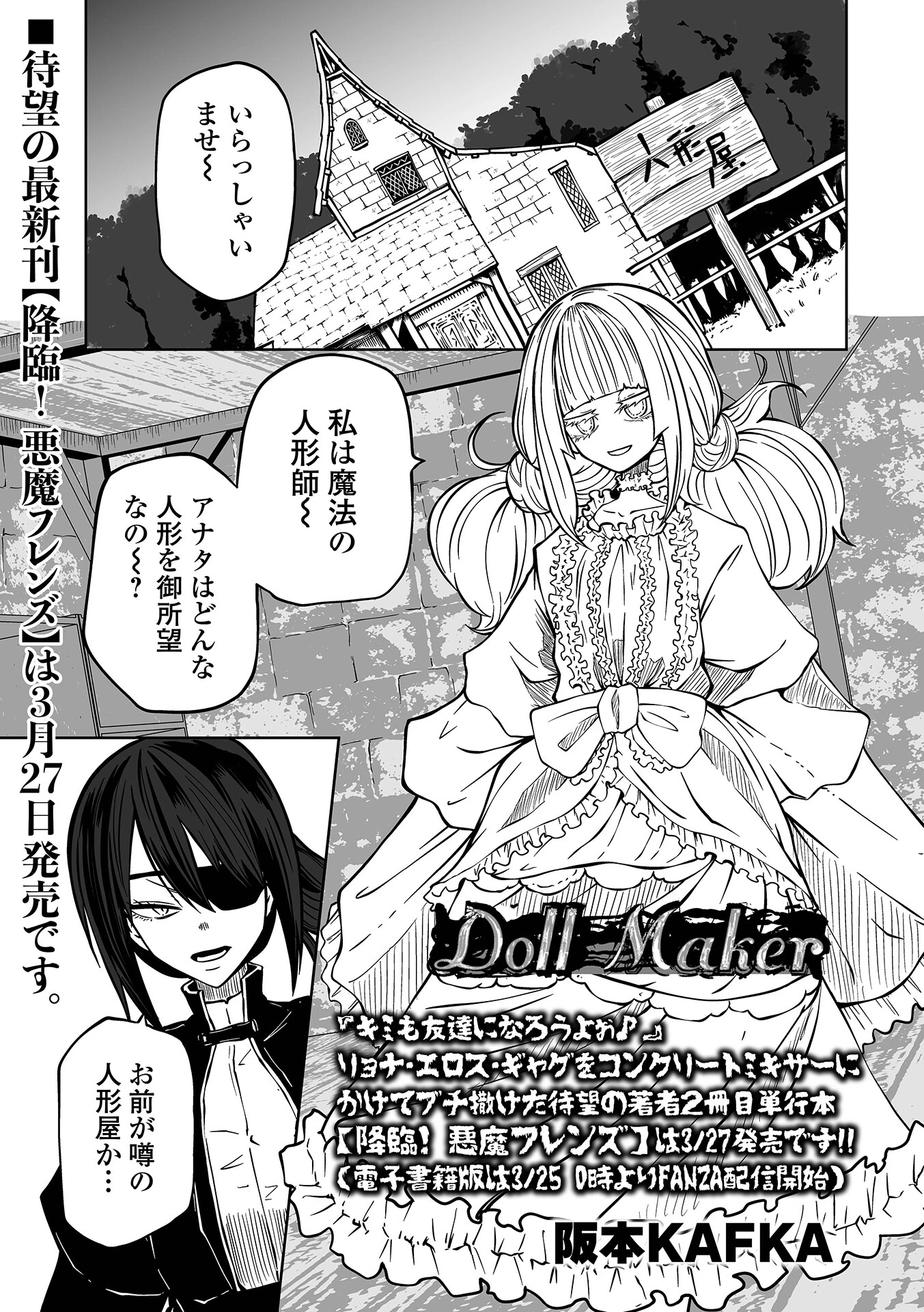 Doll Maker エロ漫画 無料