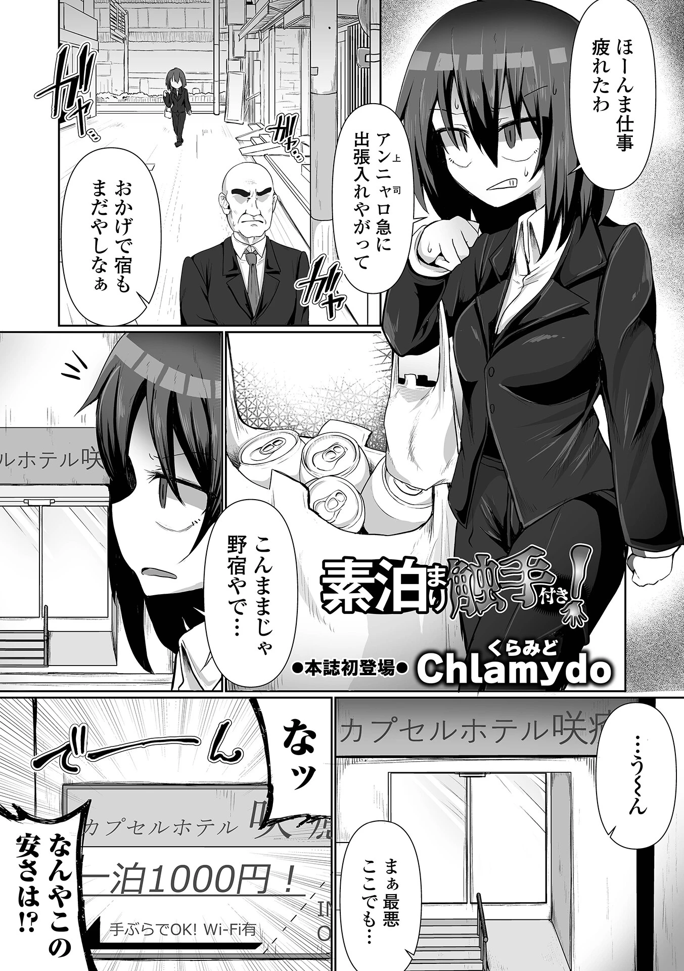 素泊まり触手付き！（単話） エロ漫画 無料
