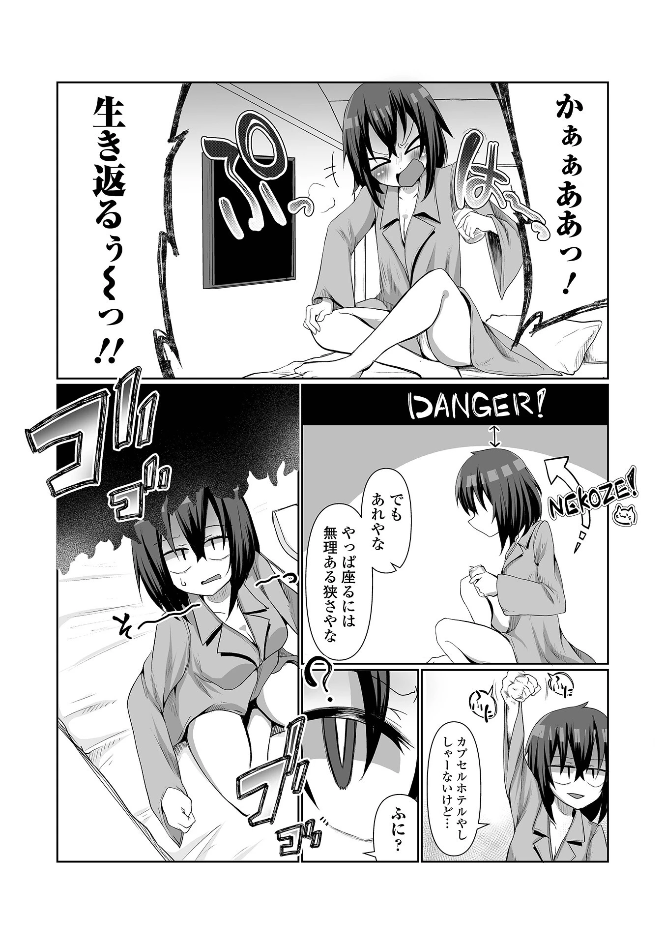 素泊まり触手付き！（単話） 4ページ