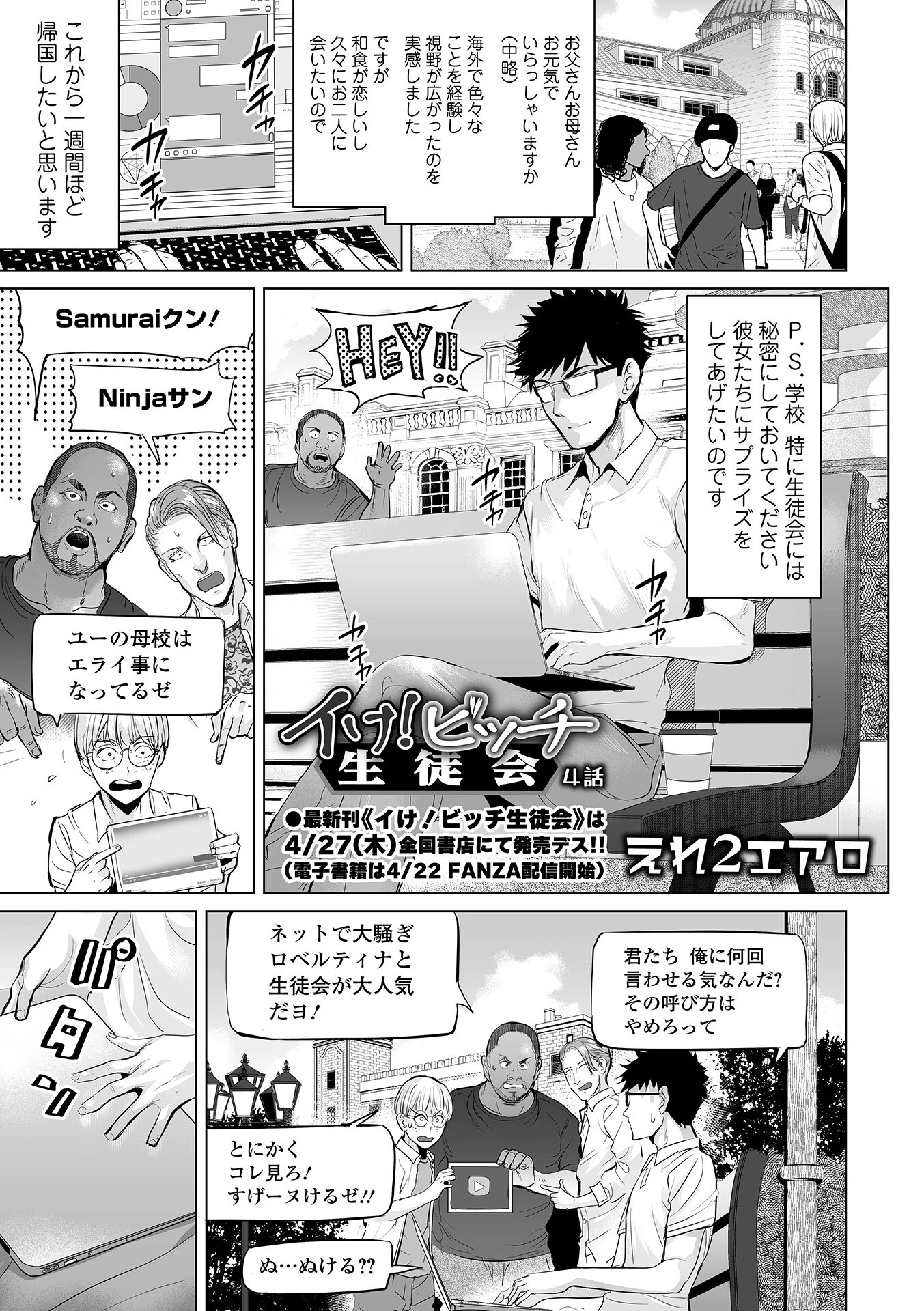 イけ！ ビッチ生徒会 4話 3ページ