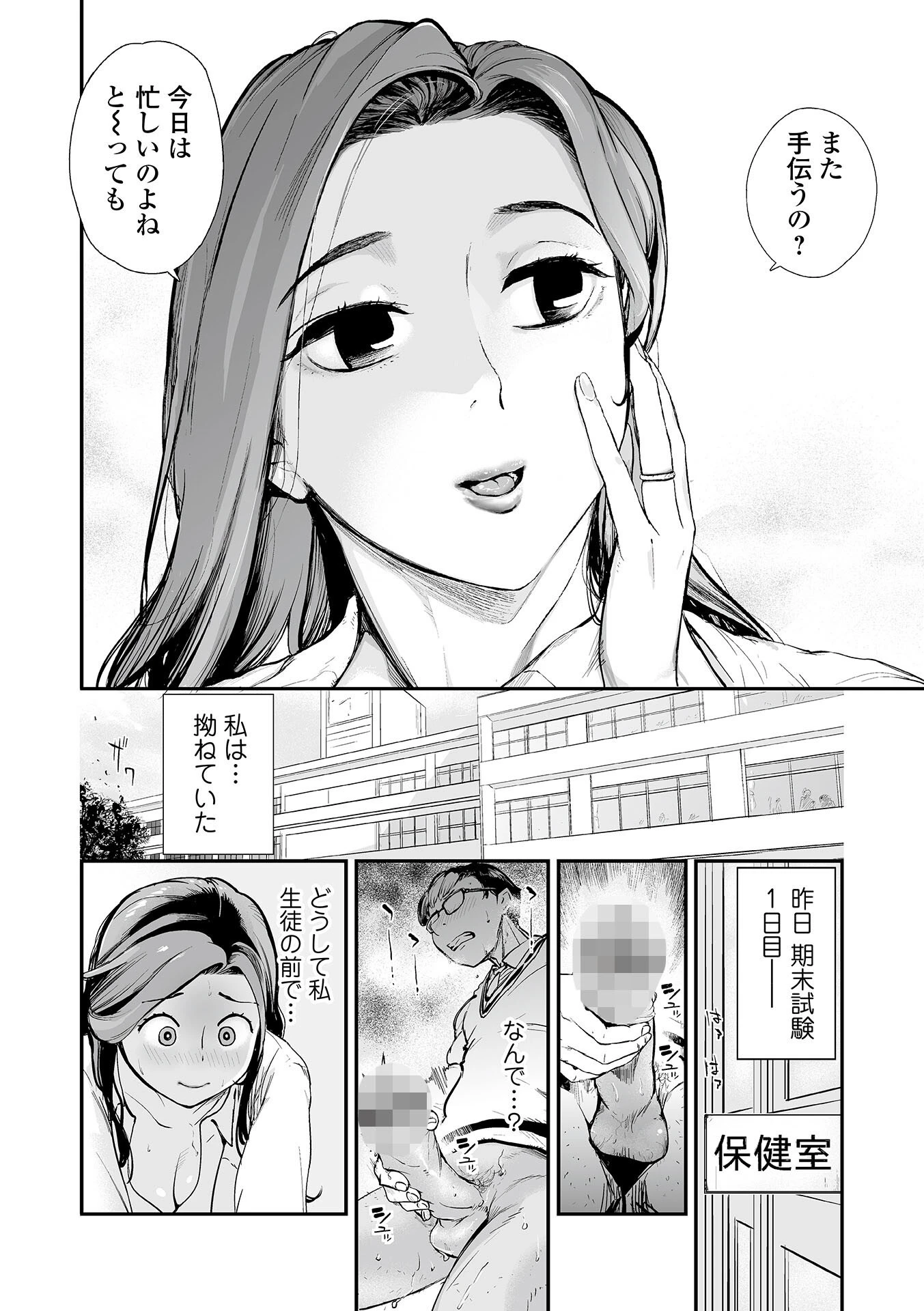 ヒトヅマ養護教諭ご奉仕ケア（単話） 2ページ