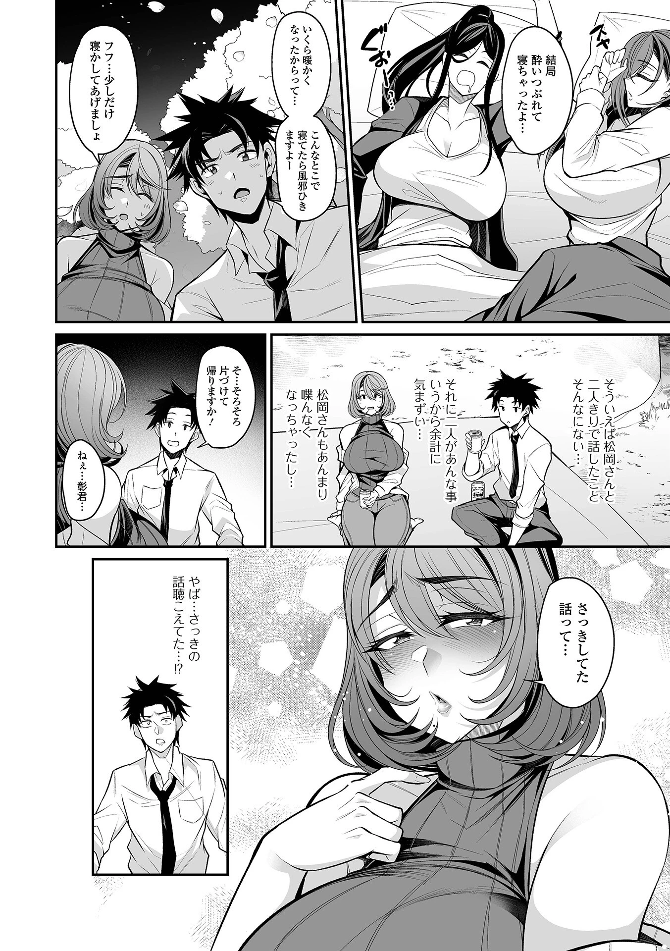 夜桜密事（単話） 4ページ