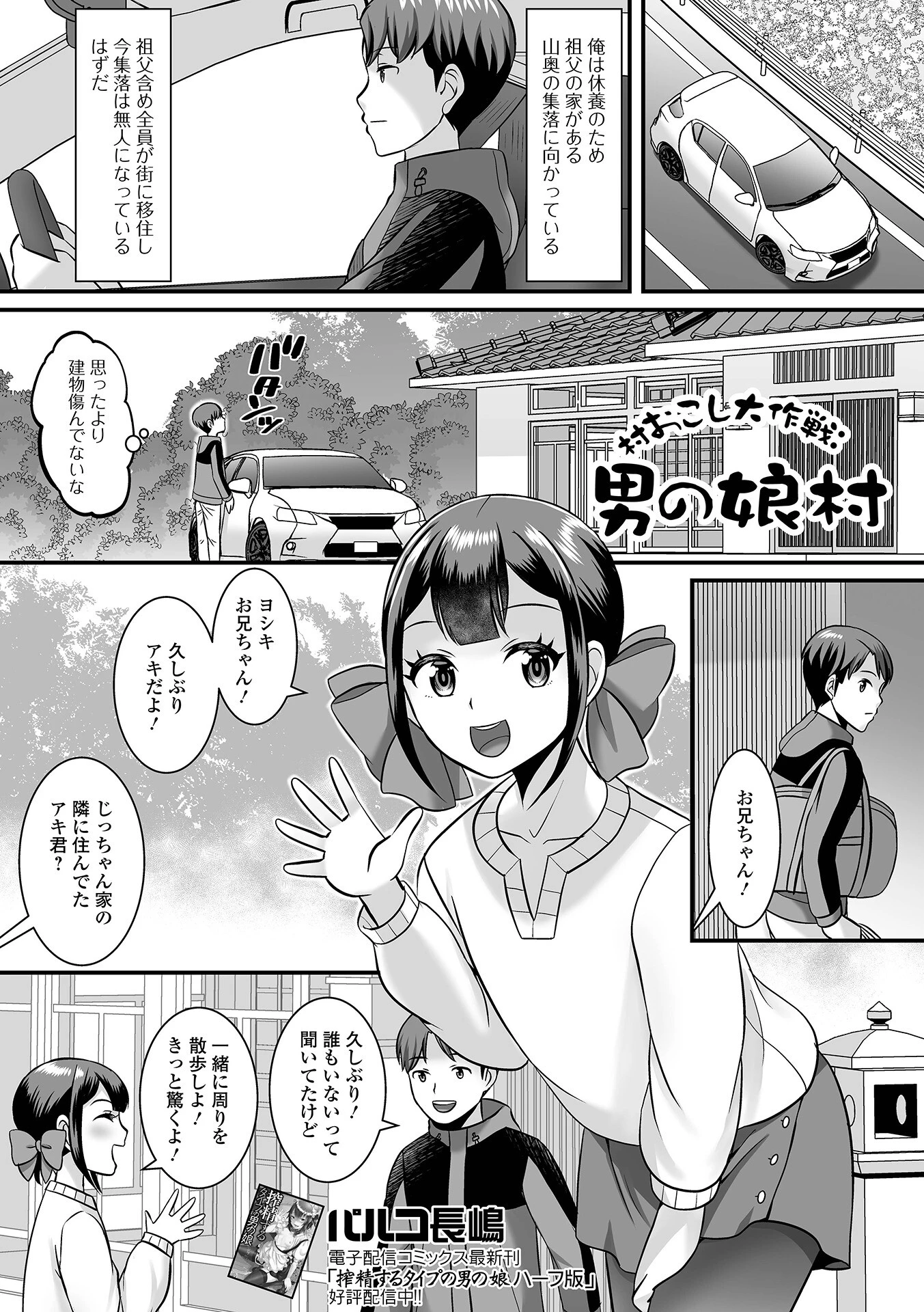 月刊Web男の娘・れくしょんッ！S Vol.84 11ページ