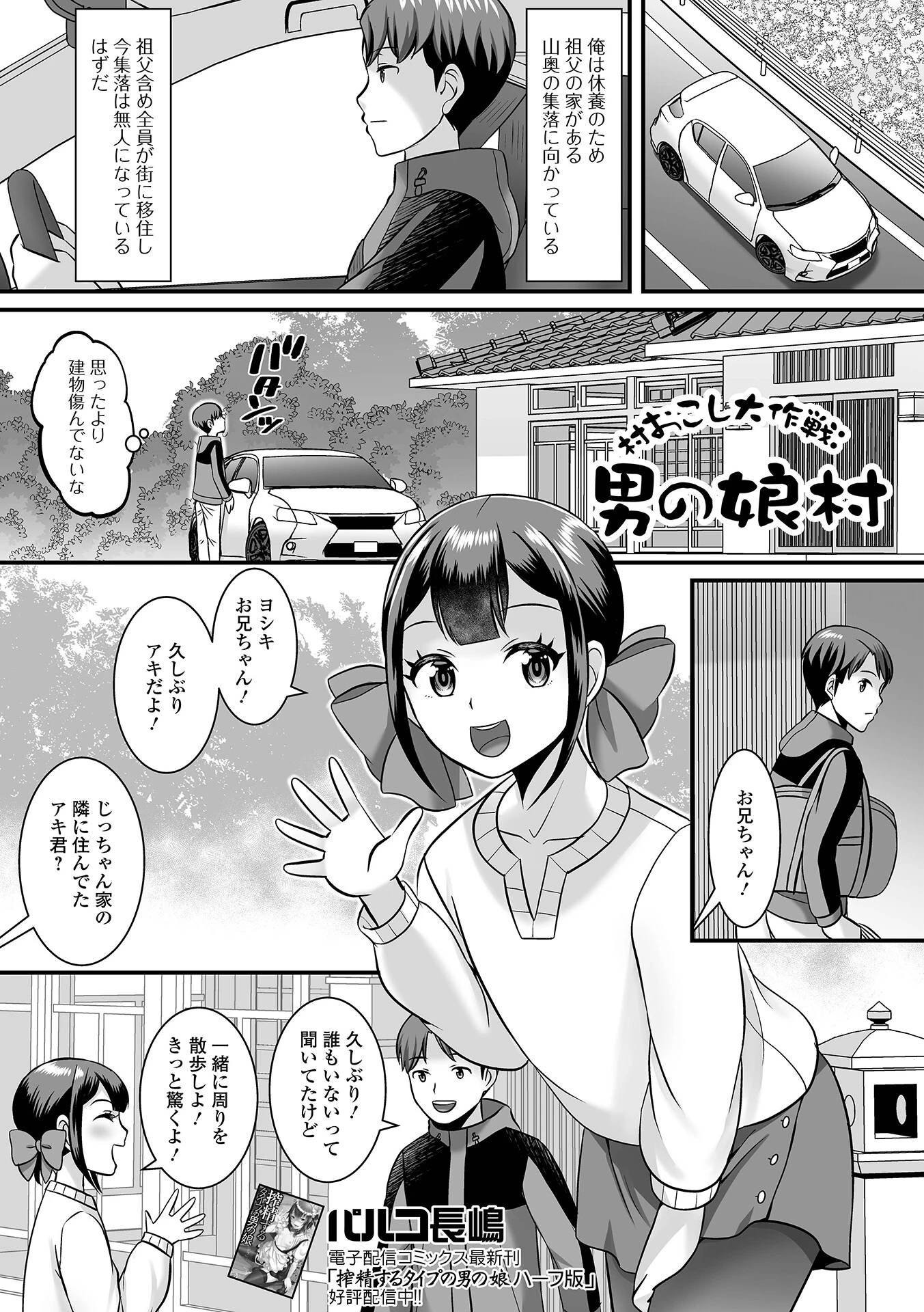 村おこし大作戦 男の娘村 エロ漫画 無料