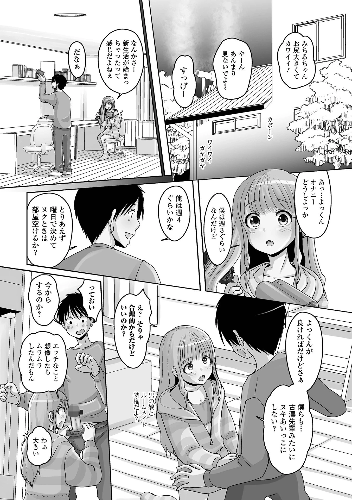 ルームメイトは男の娘（単話） 4ページ
