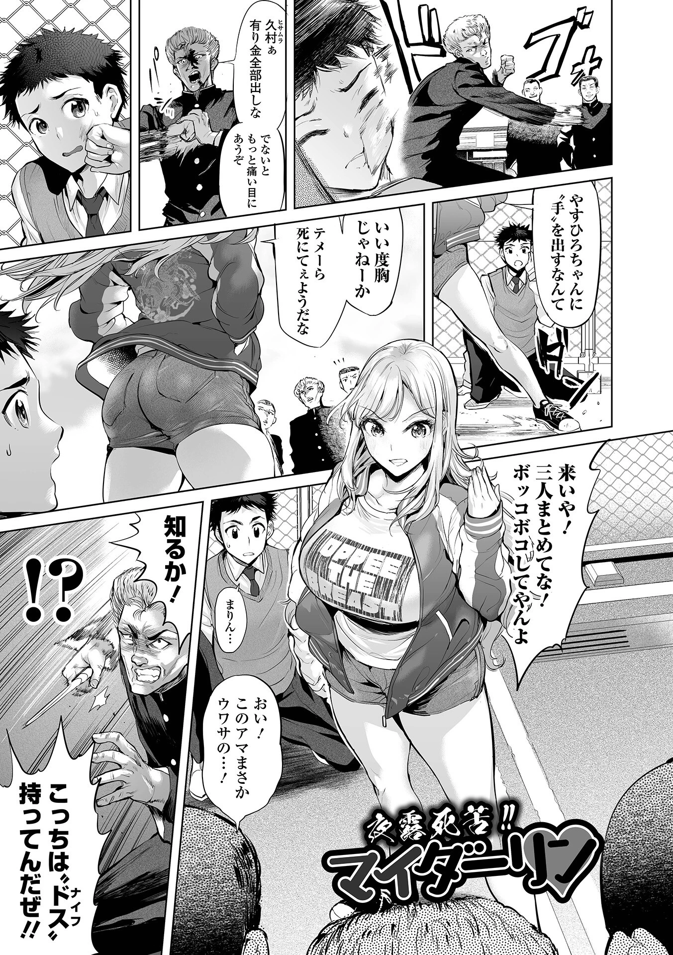 イけ! ビッチ生徒会 【通常版】 23ページ