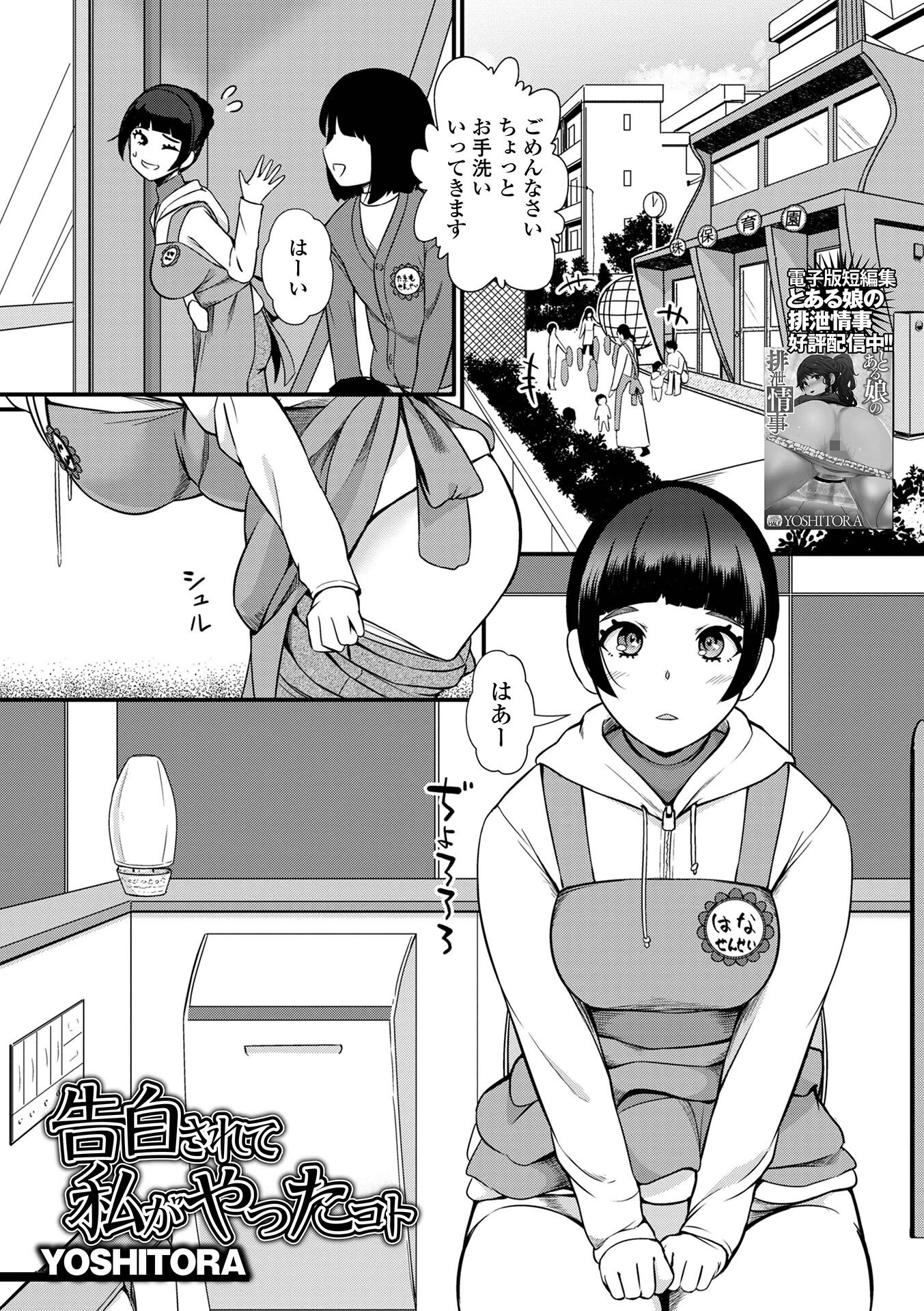 告白されて私がやったコト（単話） エロ漫画 無料