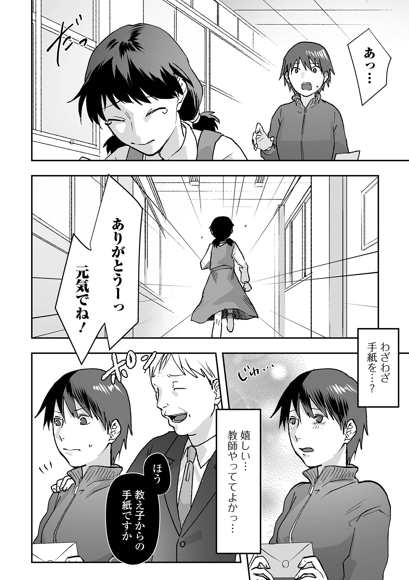 永久就職希望（単話） 4ページ