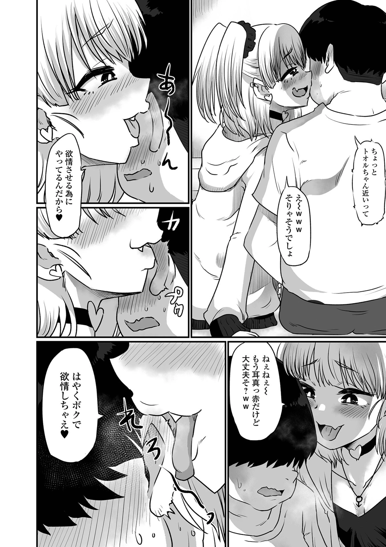 カワイイ男の娘は好きですか？ 14ページ