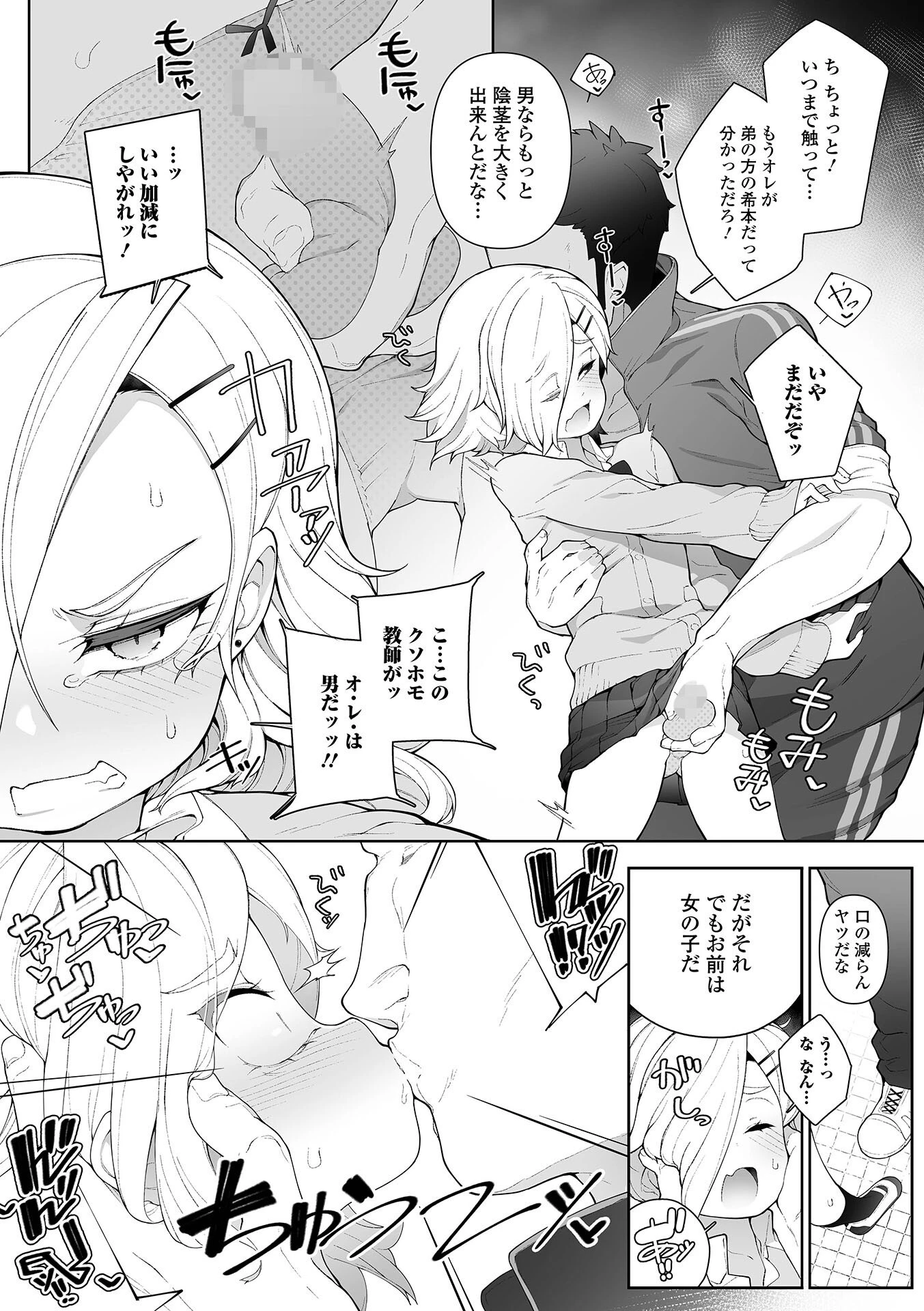 男の娘、めしあがれっ! 18ページ