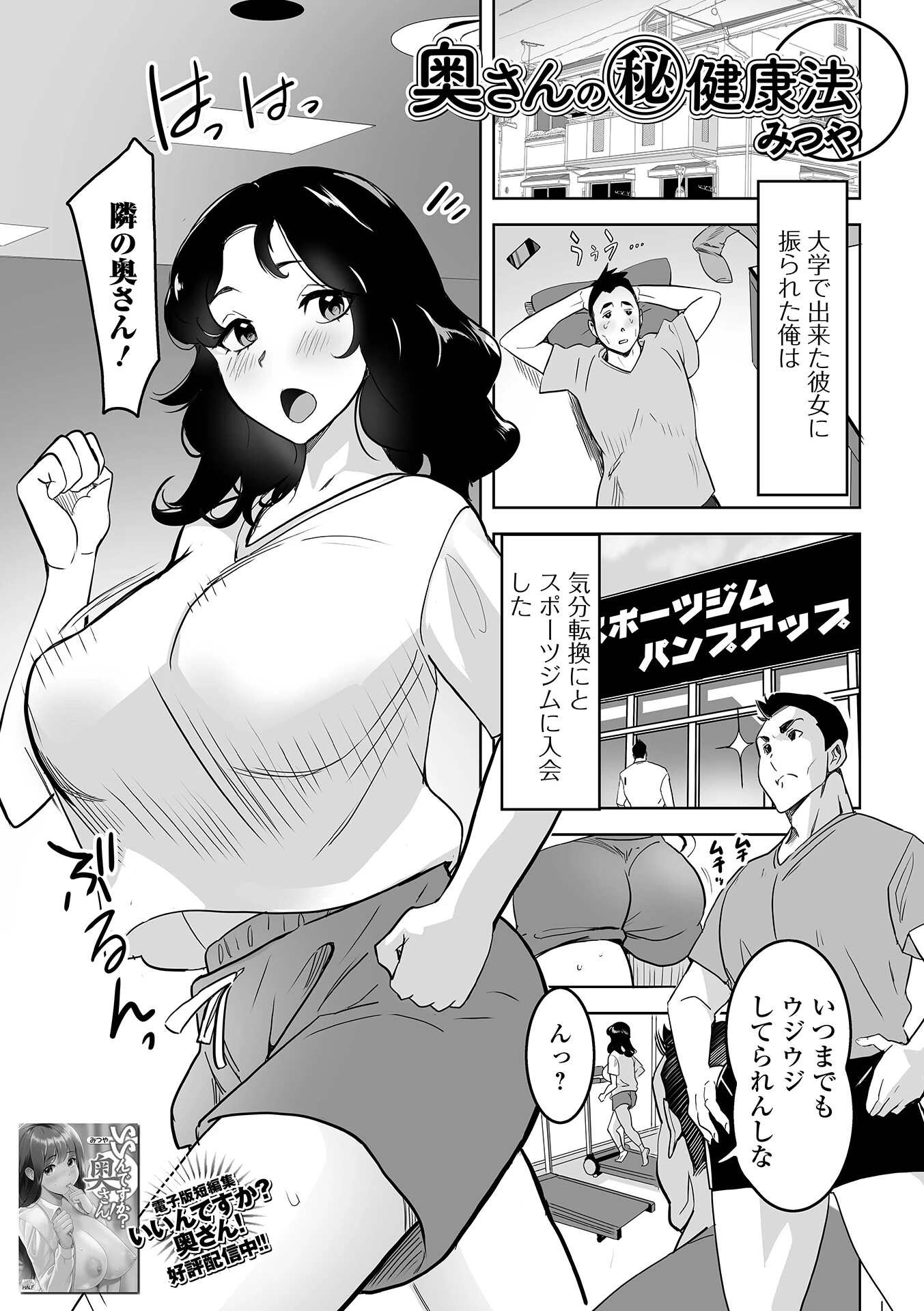 奥さんのマル秘健康法 エロ漫画 無料