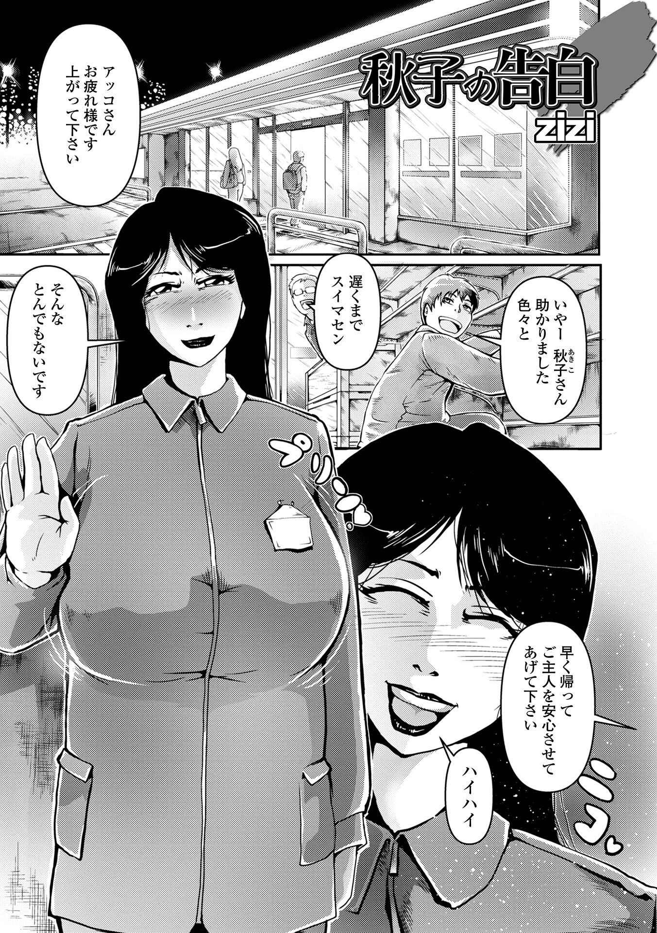 秋子の告白（単話） エロ漫画 無料