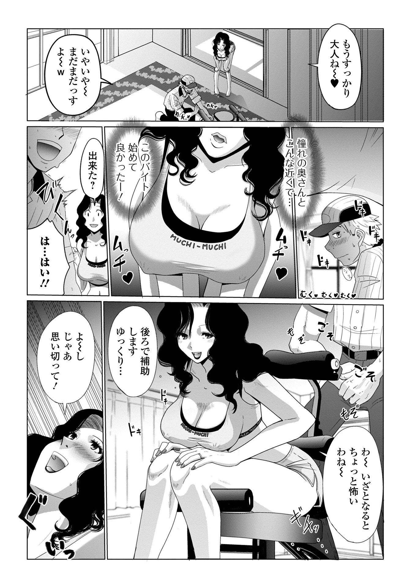 汗だくネトラレササイズ（単話） 2ページ