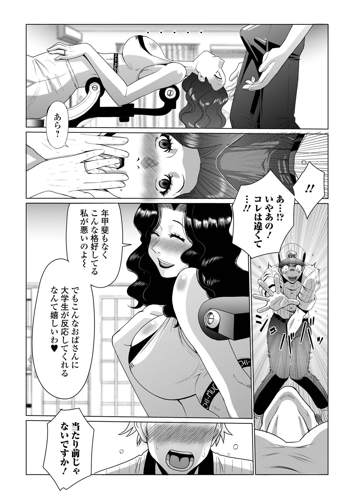 汗だくネトラレササイズ（単話） 3ページ