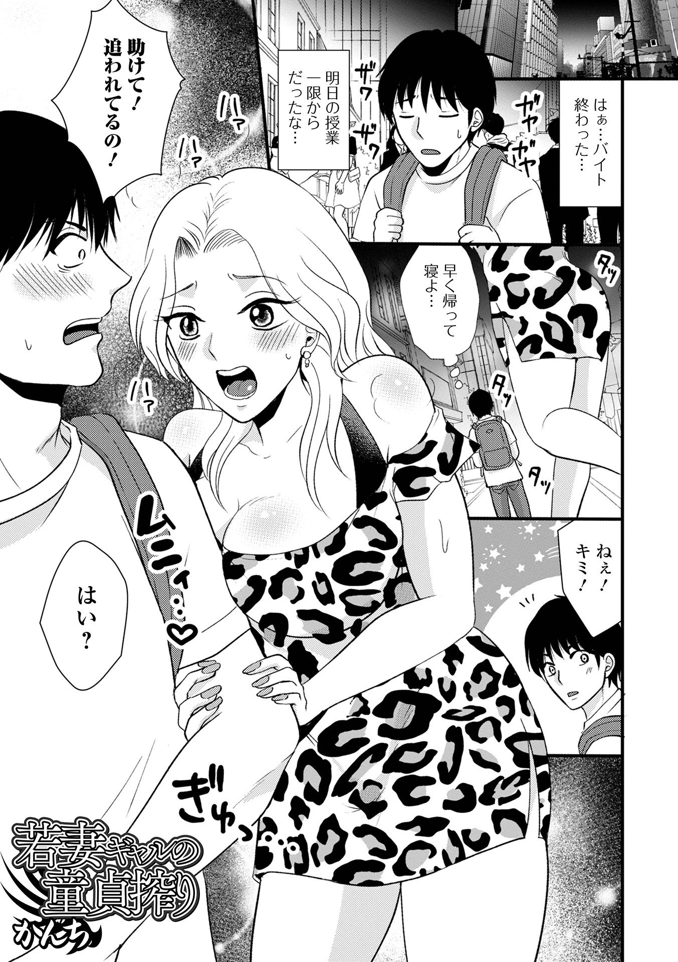 若妻ギャルの童貞搾り エロ漫画 無料