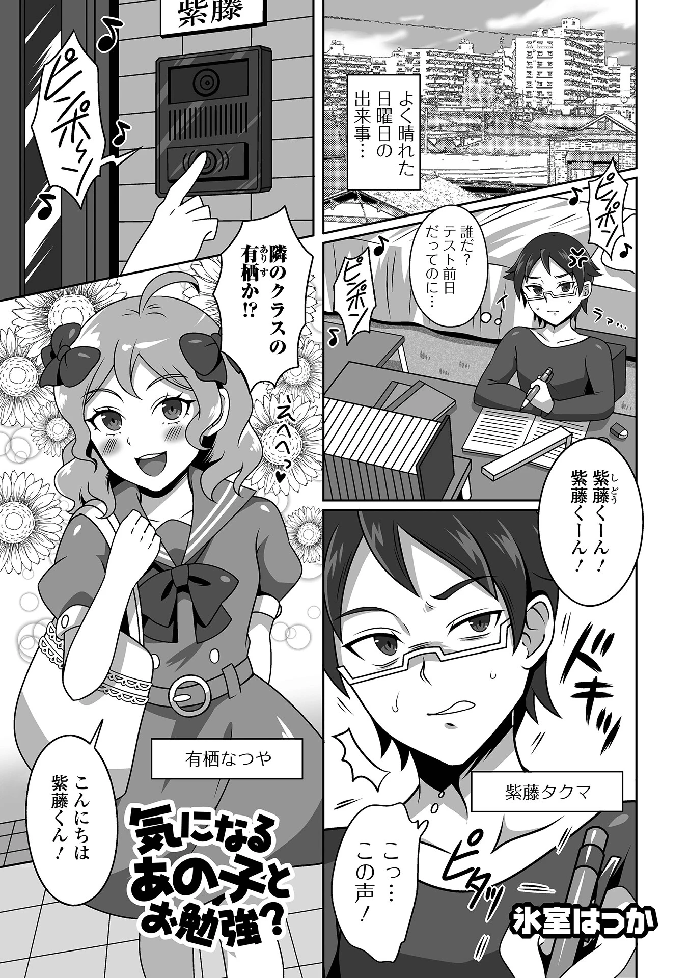 気になるあの子とお勉強？（単話） 氷室はっか