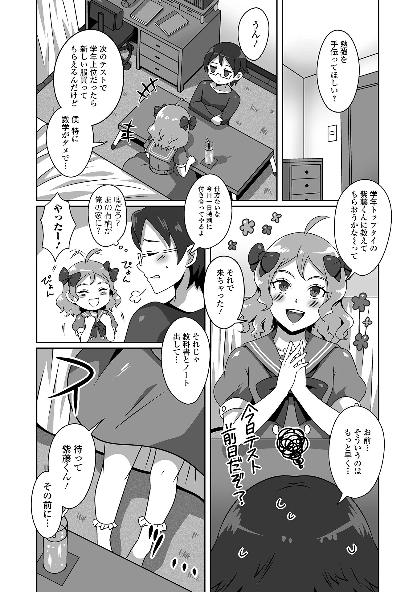 気になるあの子とお勉強?(単話) 2ページ