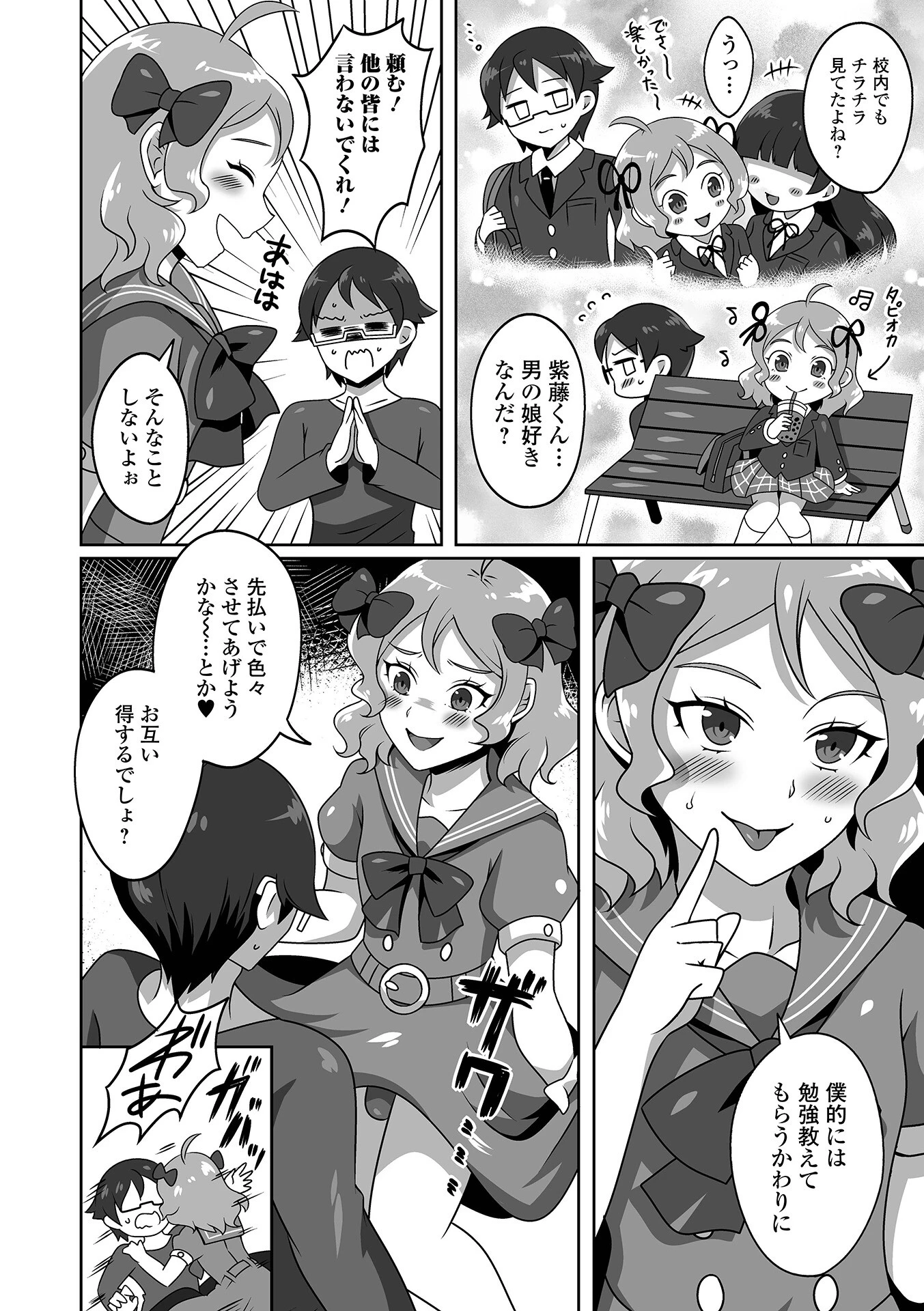 気になるあの子とお勉強？（単話） 4ページ