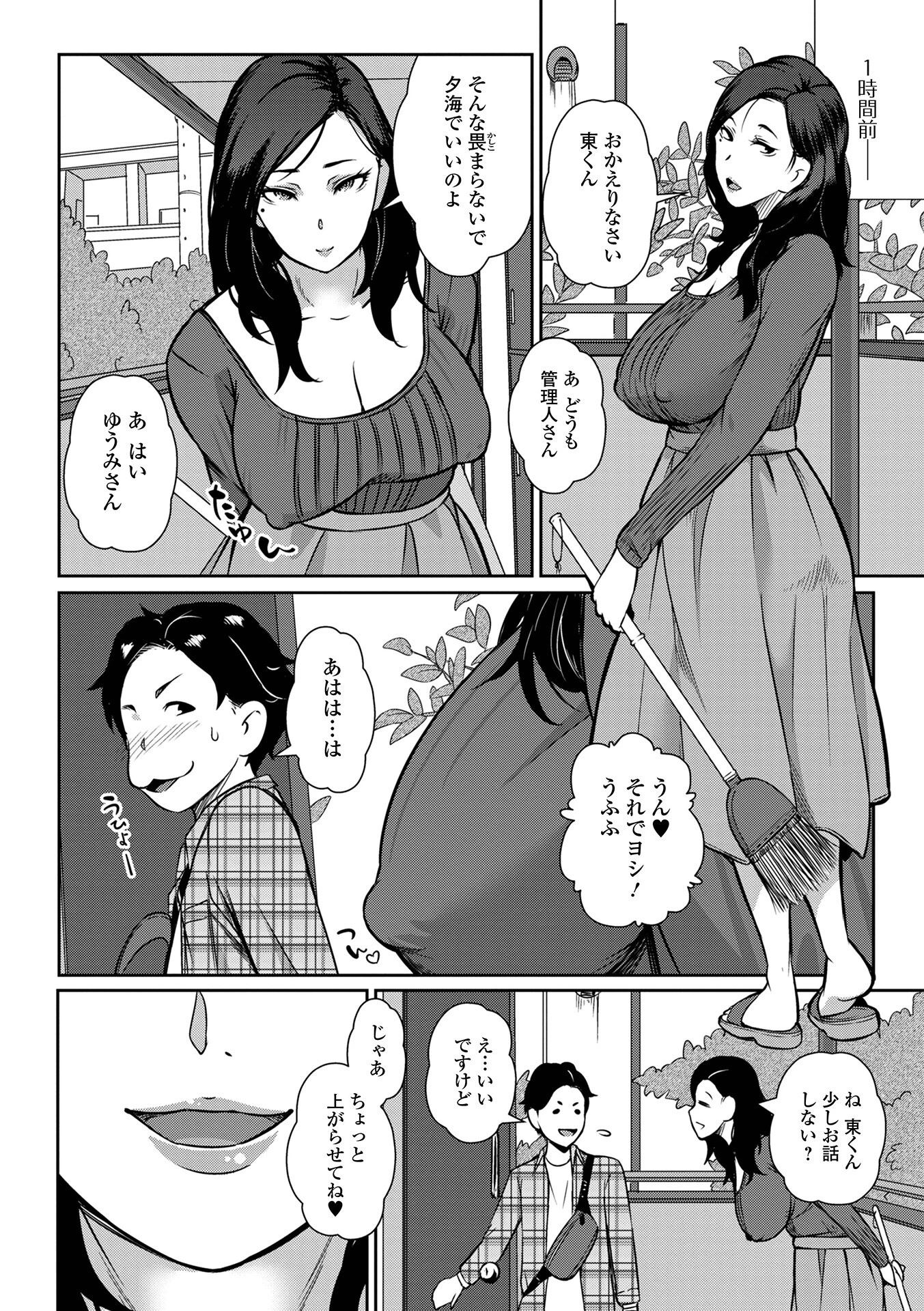 寮母の夕海さん（単話） 4ページ