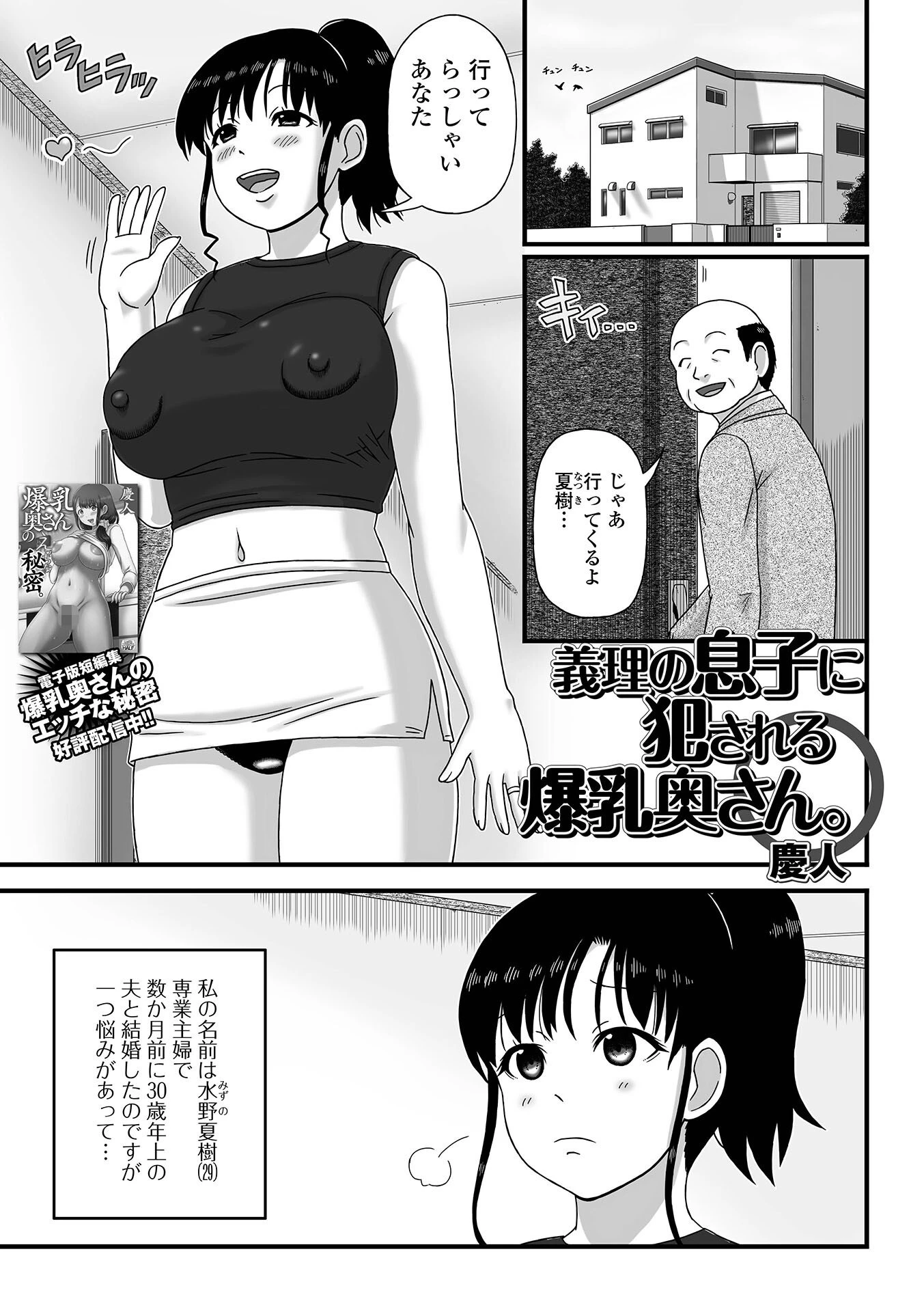 義理の息子に犯●れる爆乳奥さん。 エロ漫画 無料