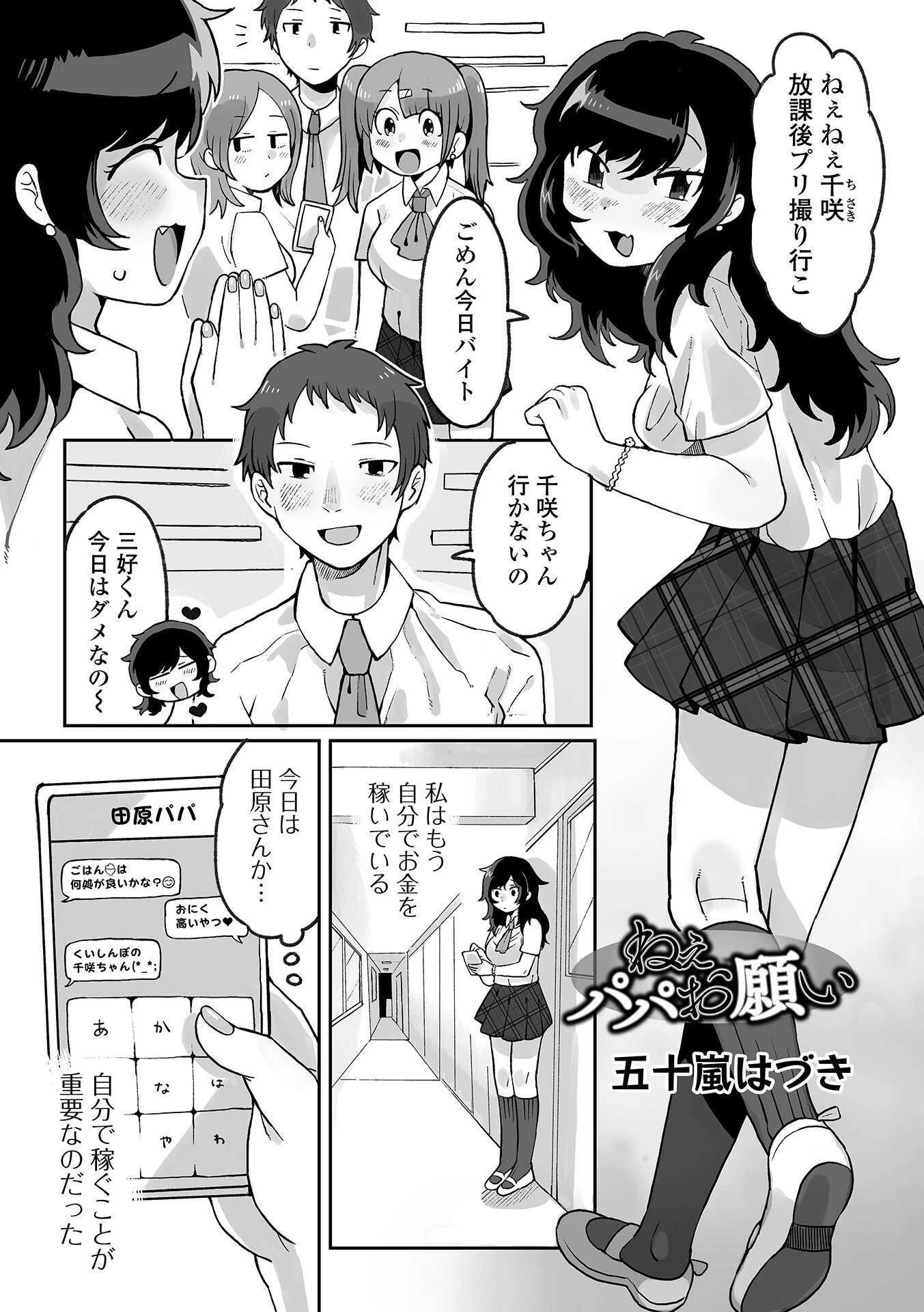 ねぇパパお願い（単話） エロ漫画 無料