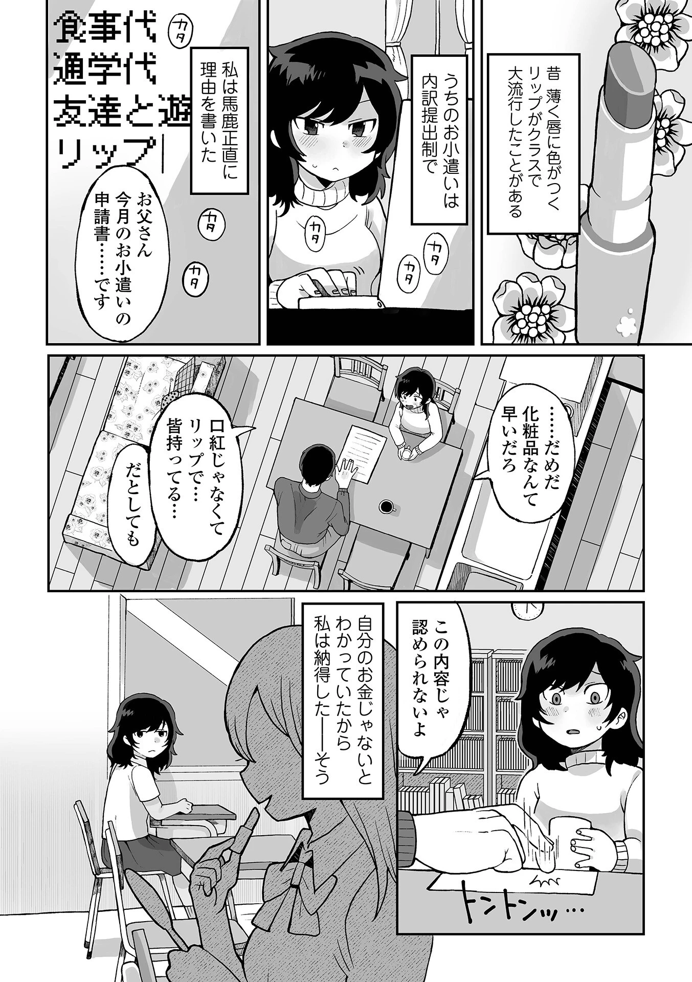 ねぇパパお願い（単話） 2ページ