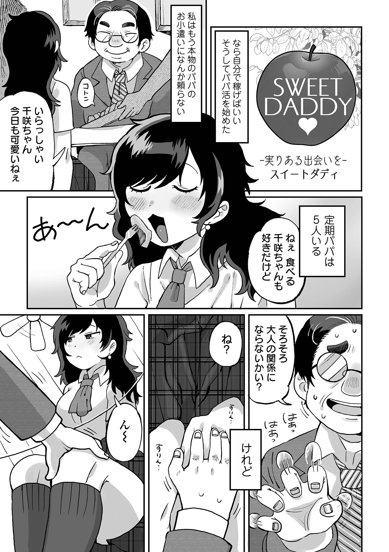 ねぇパパお願い（単話） 3ページ
