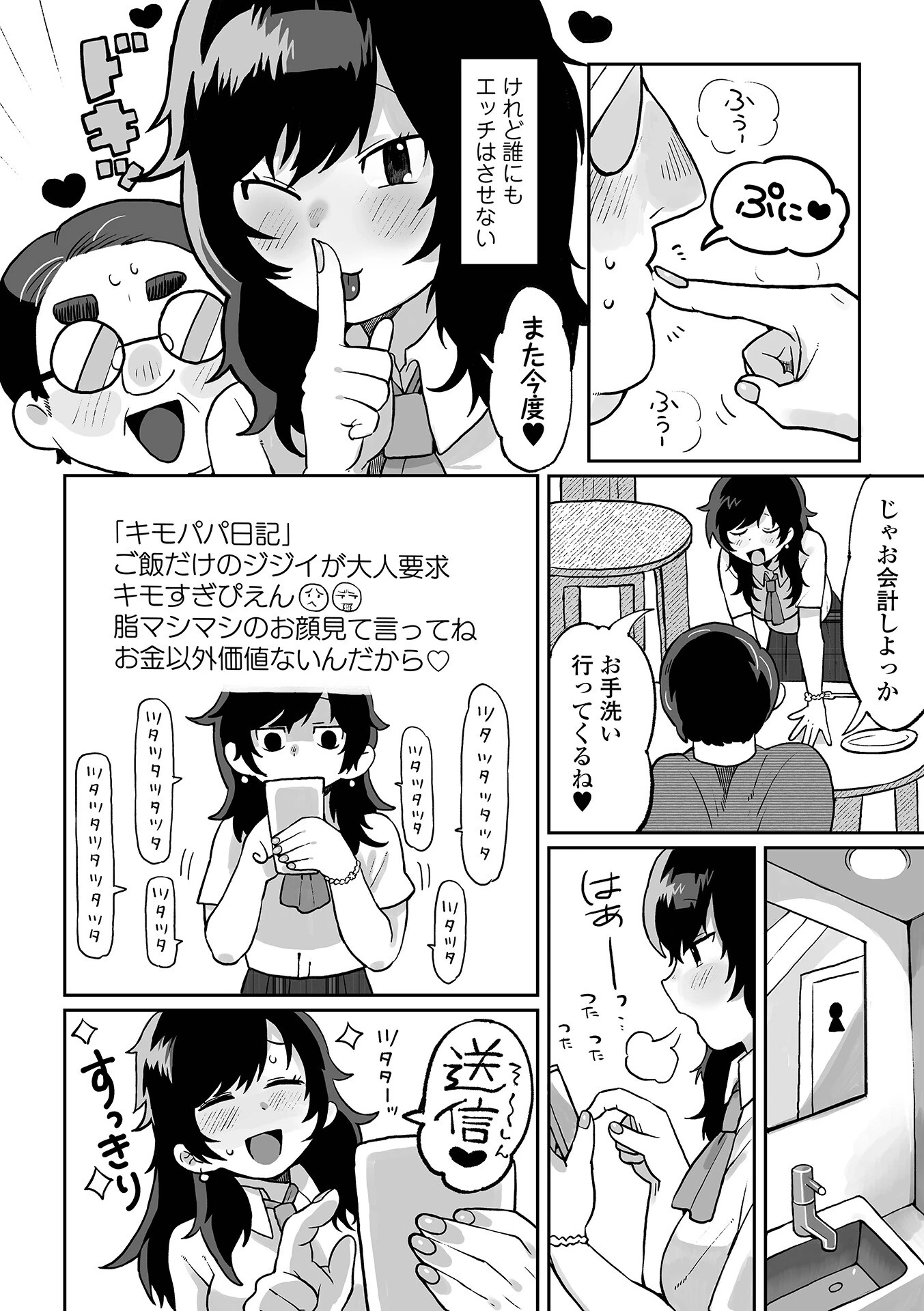 ねぇパパお願い（単話） 4ページ