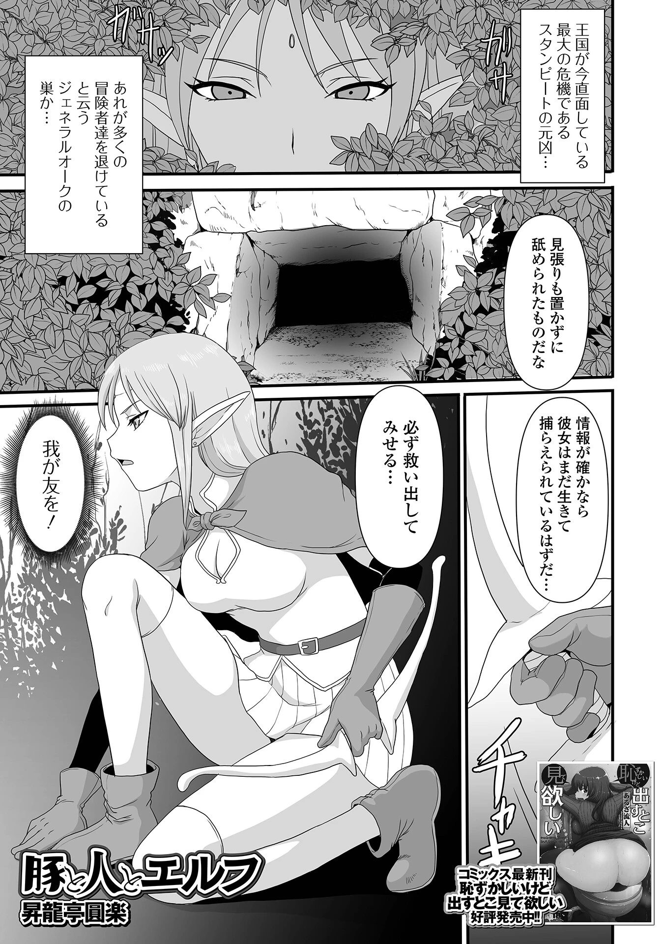 豚と人とエルフ エロ漫画 無料