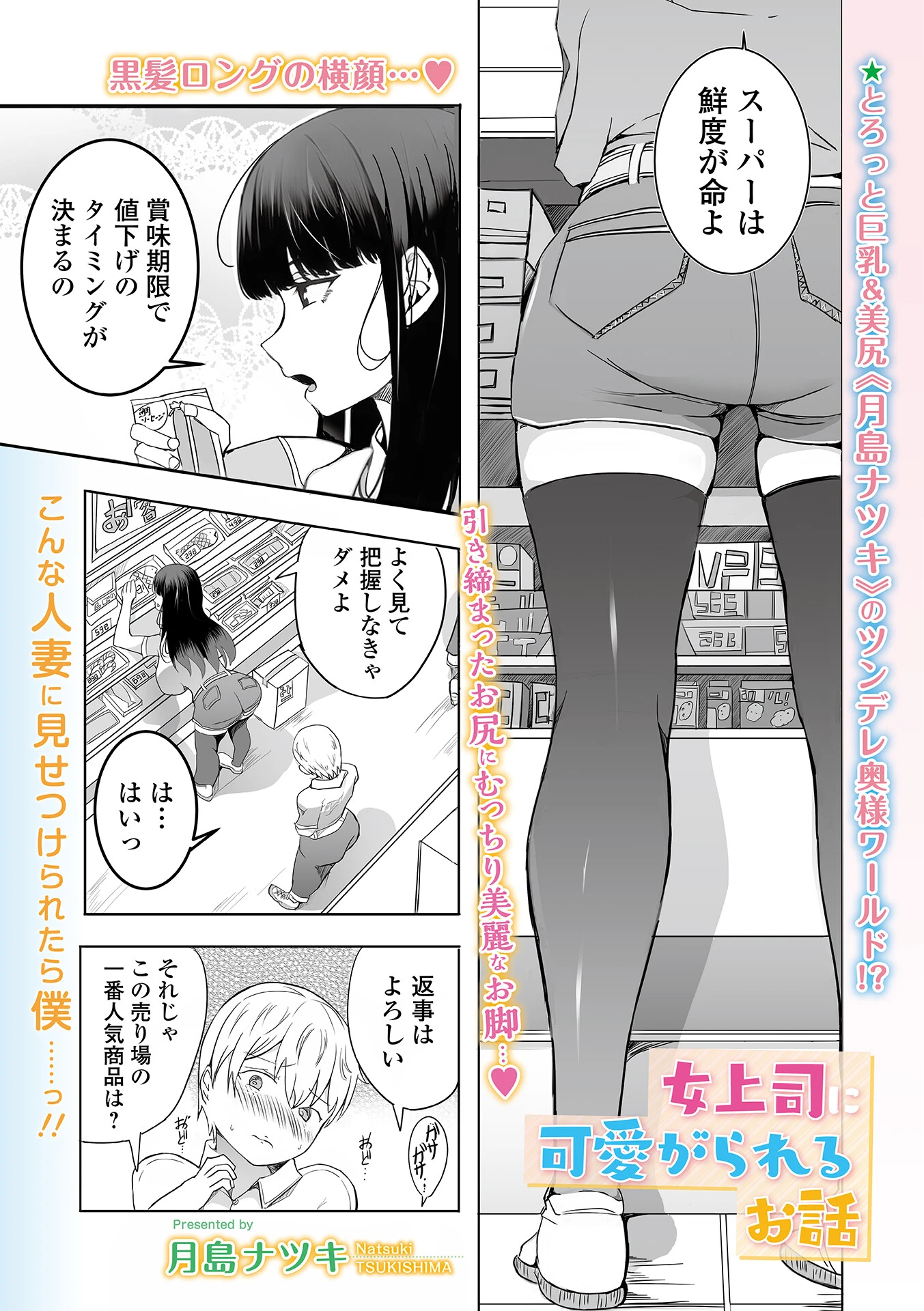 女上司に可愛がられるお話（単話） エロ漫画 無料