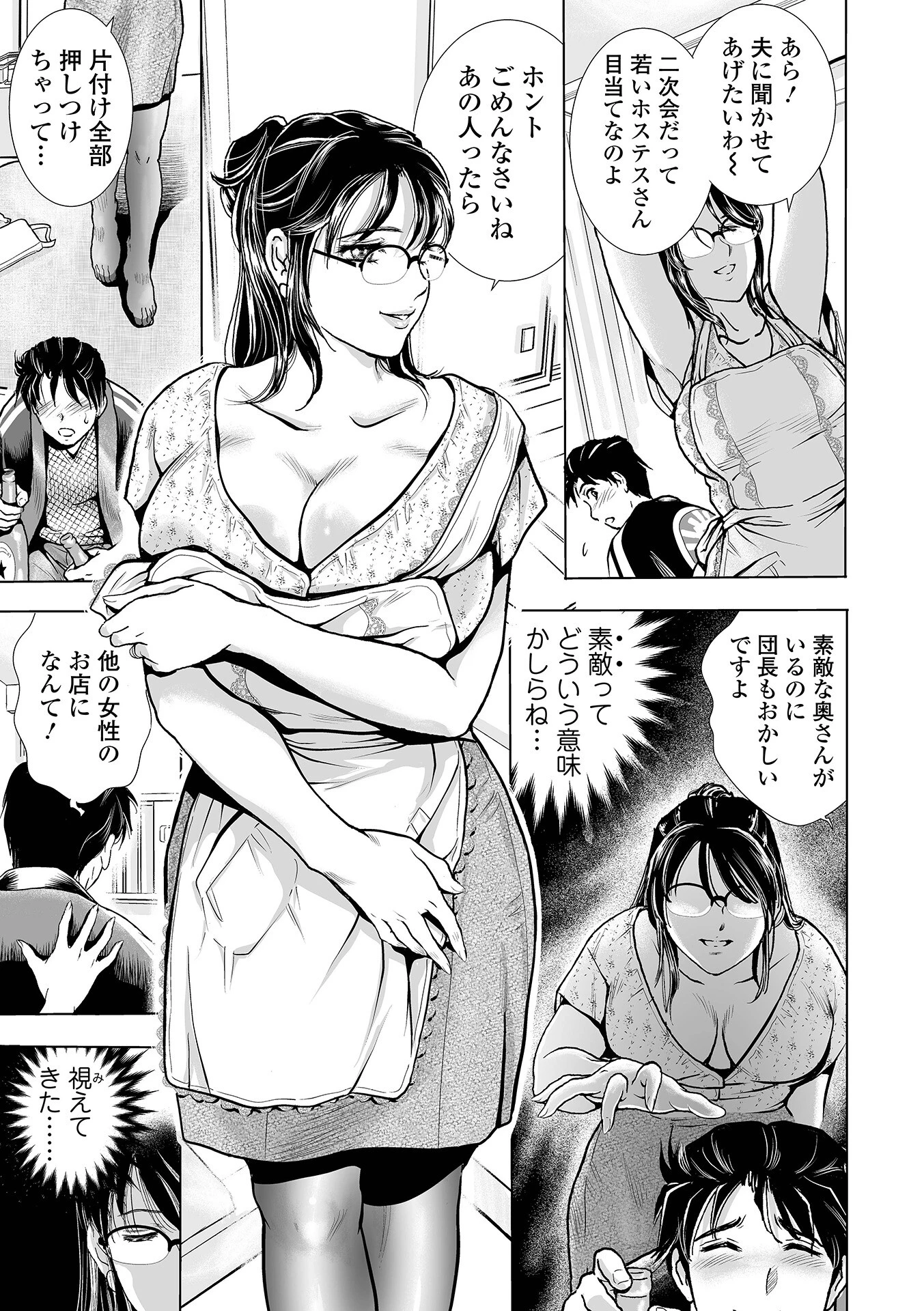 覗くひとづま（単話） 3ページ