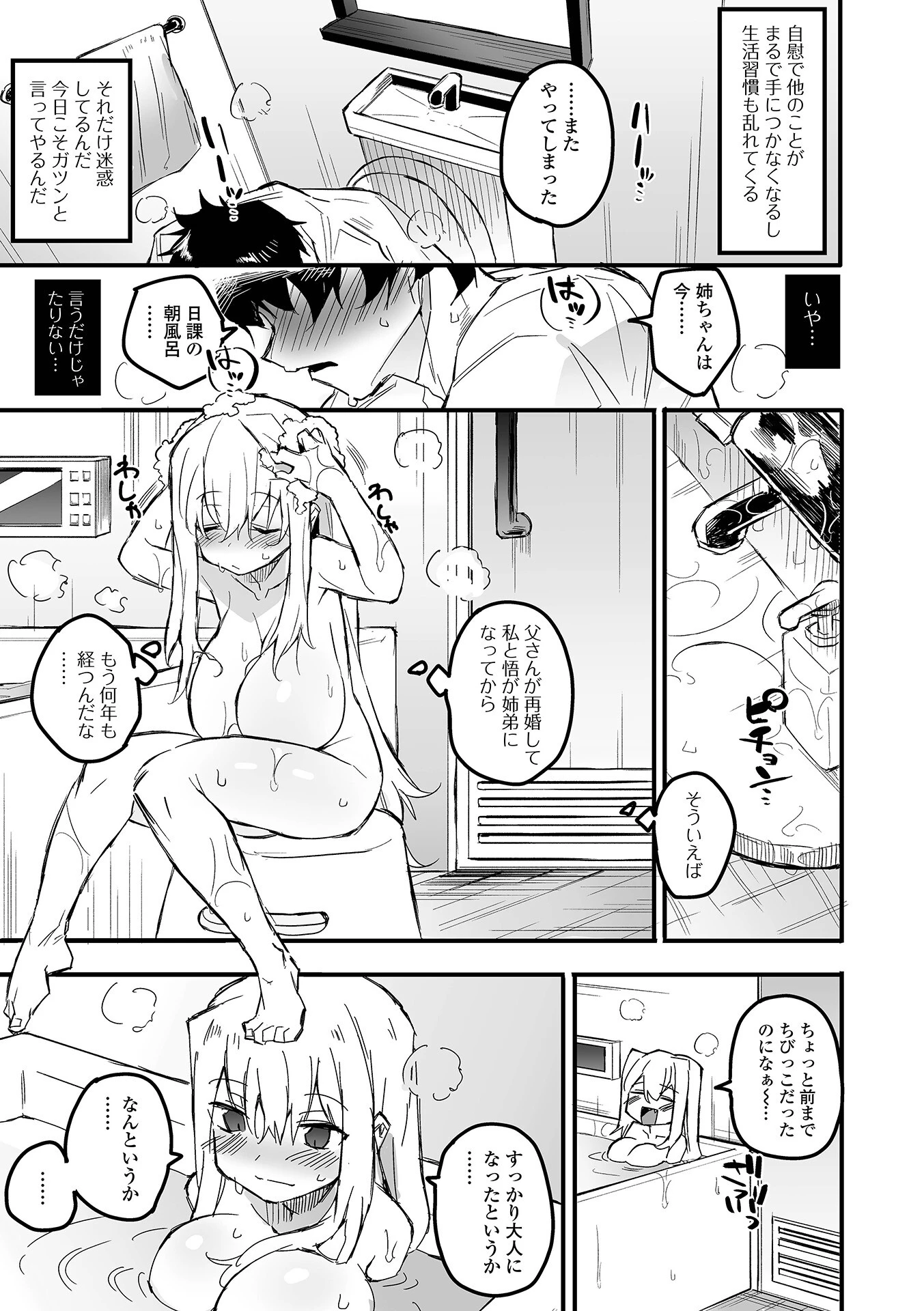 義姉弟の悩み（単話） 3ページ