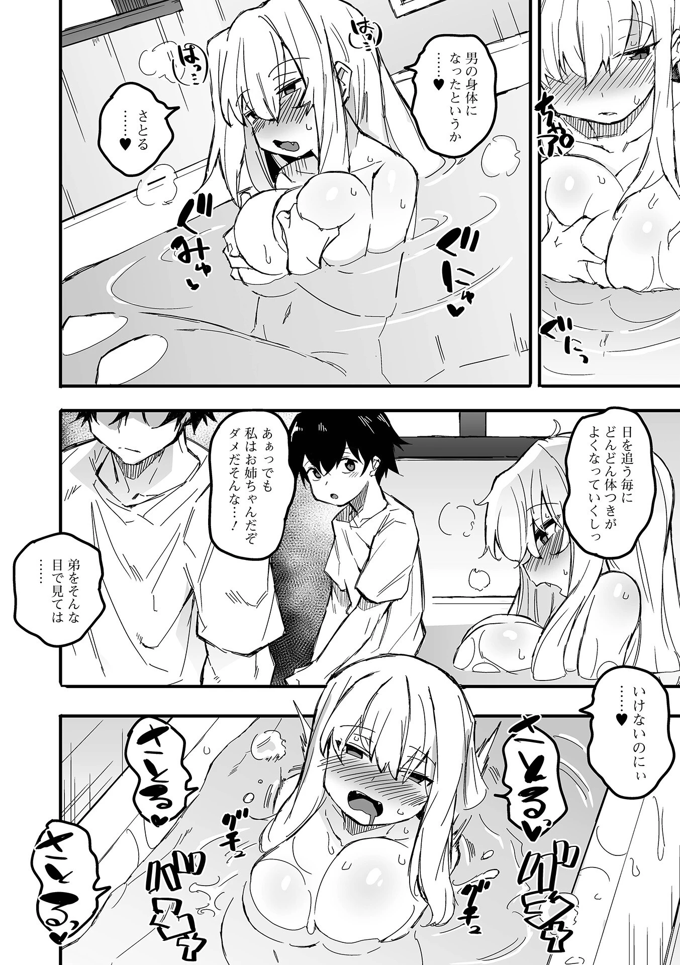 義姉弟の悩み（単話） 4ページ