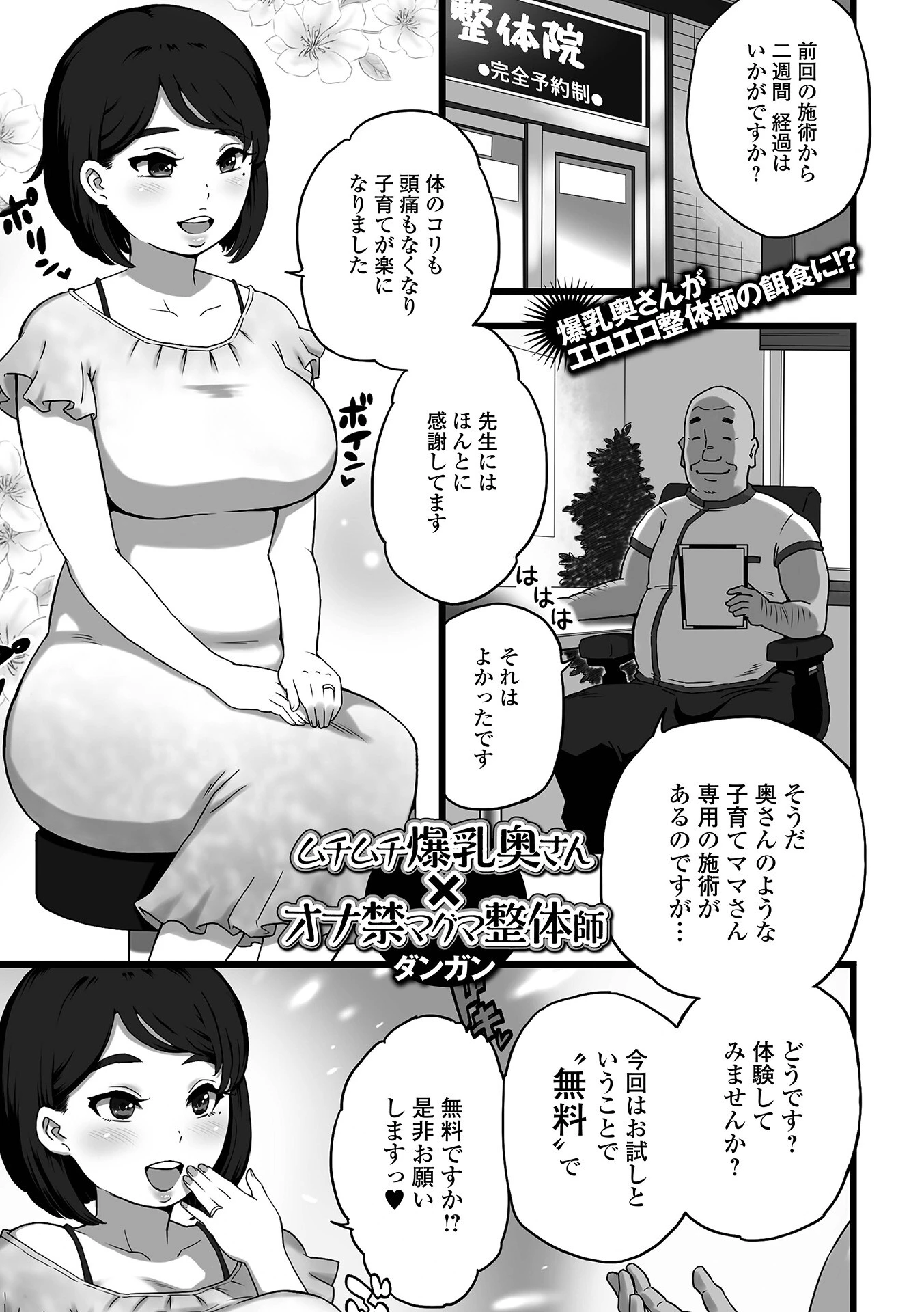 Web配信 月刊 隣の気になる奥さん vol.074 19ページ