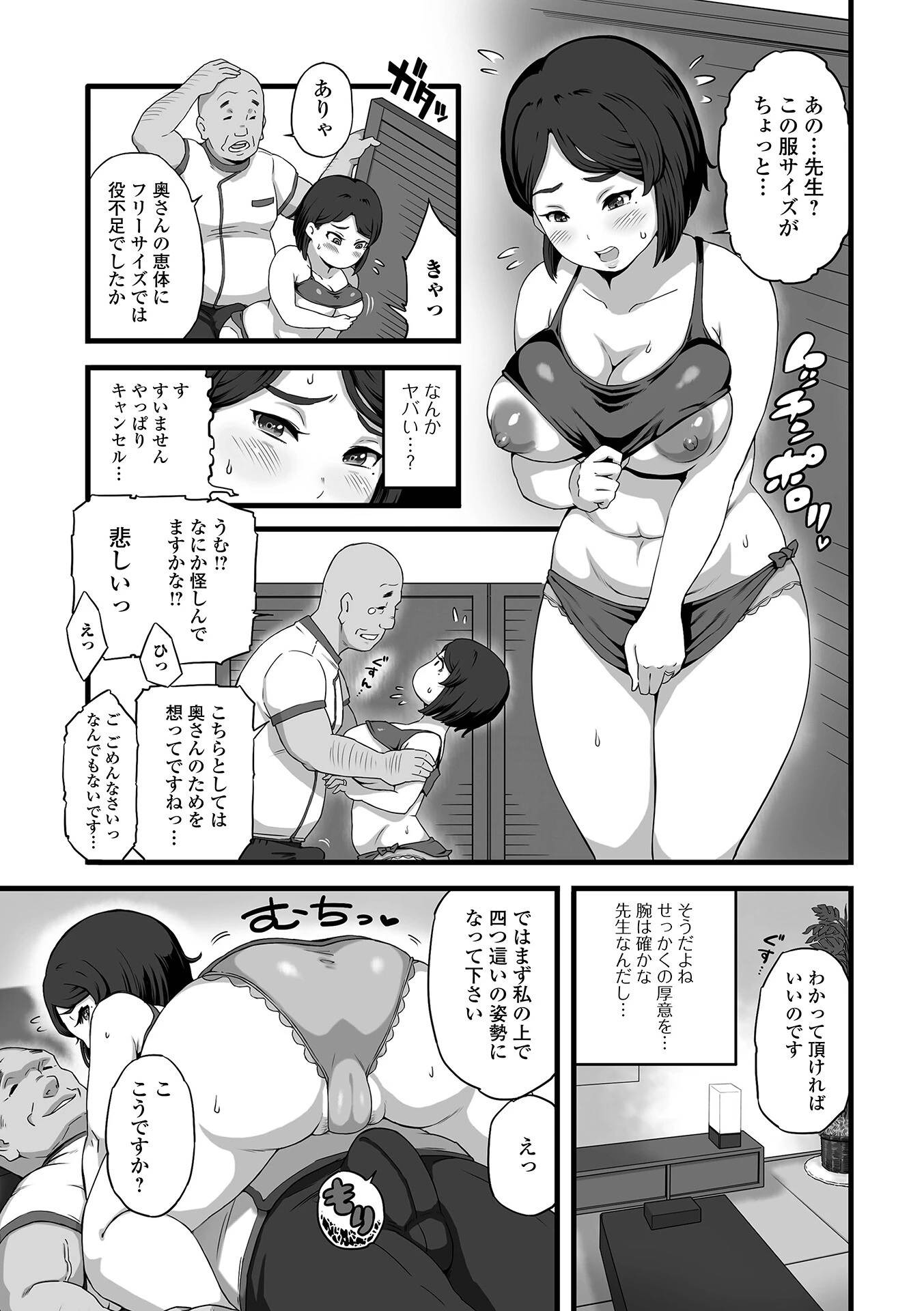 ムチムチ爆乳奥さん×オナ禁マグマ整体師（単話） 3ページ