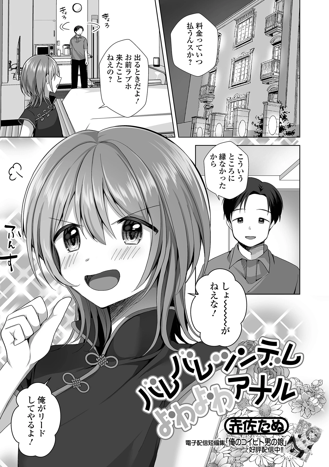 バレバレツンデレよわよわアナル（単話） エロ漫画 無料
