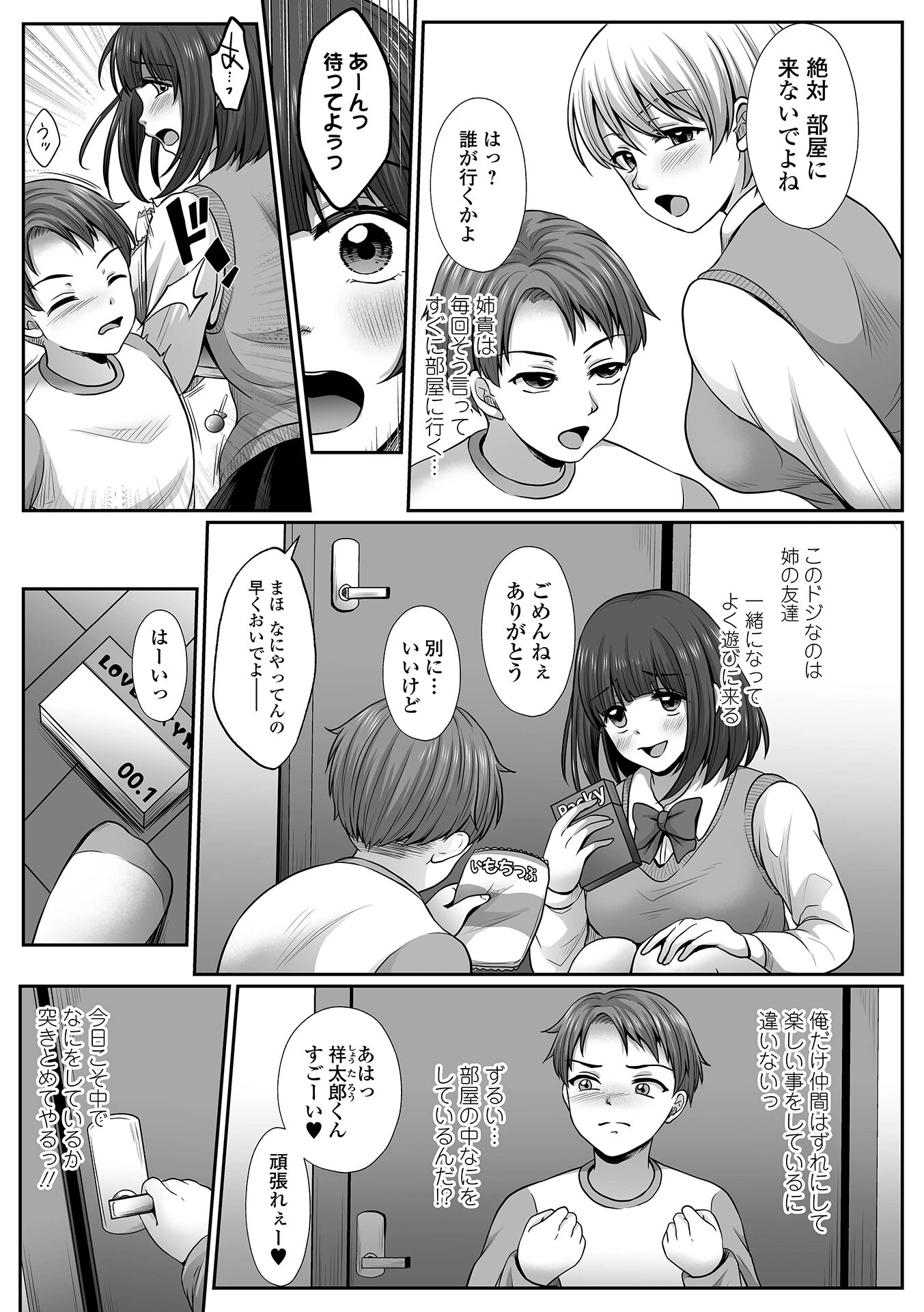 お姉ちゃんたち、僕の悩み事聞いてくれる…?(単話) 3ページ