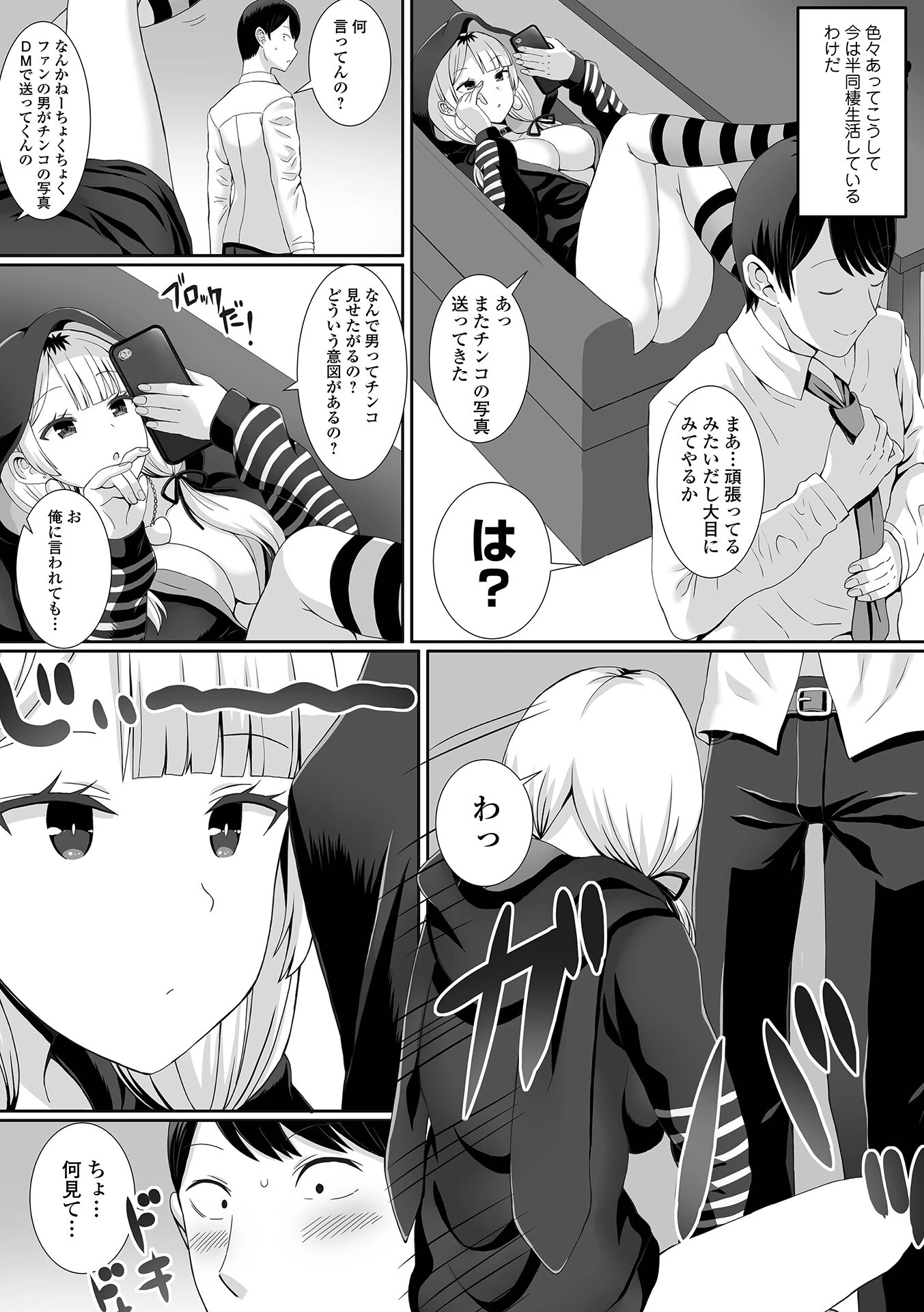 配信中にえっちしよ！（単話） 4ページ