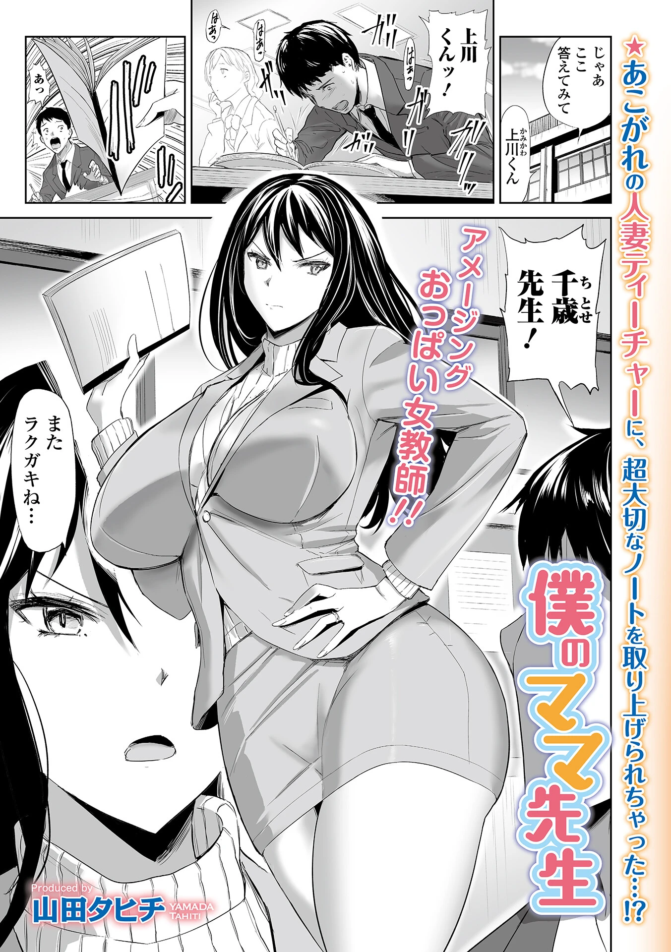 僕のママ先生 エロ漫画 無料