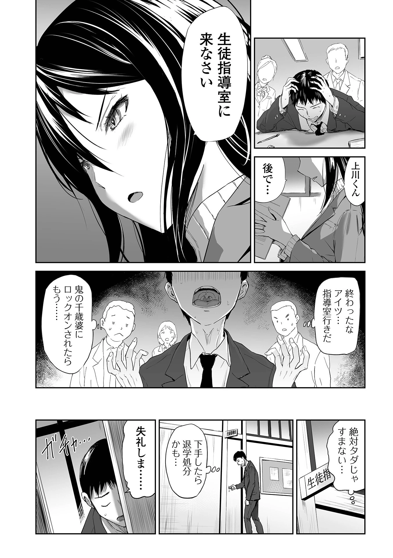 僕のママ先生 4ページ