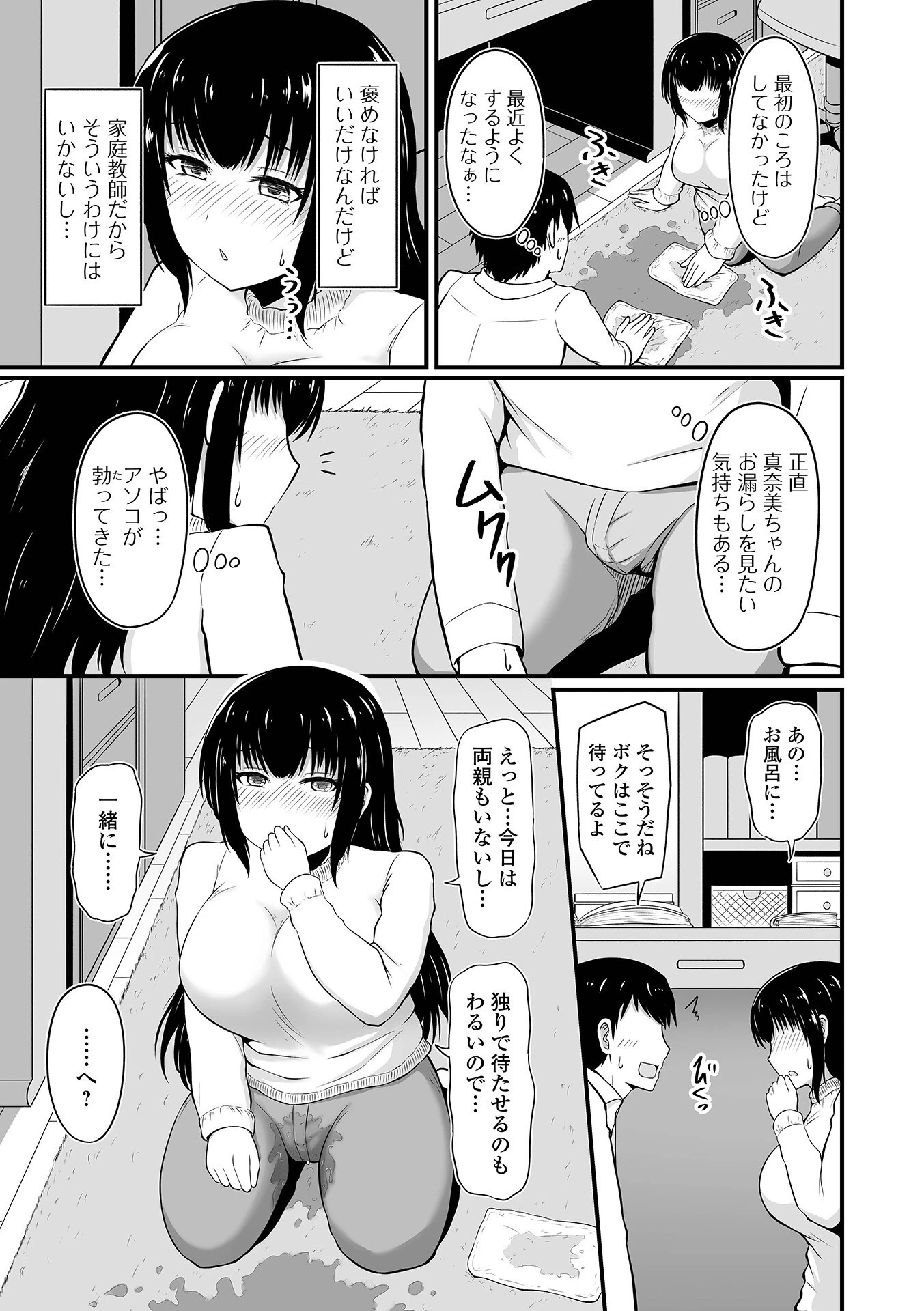 家庭教師とその教え子のうれション事情(単話) 3ページ