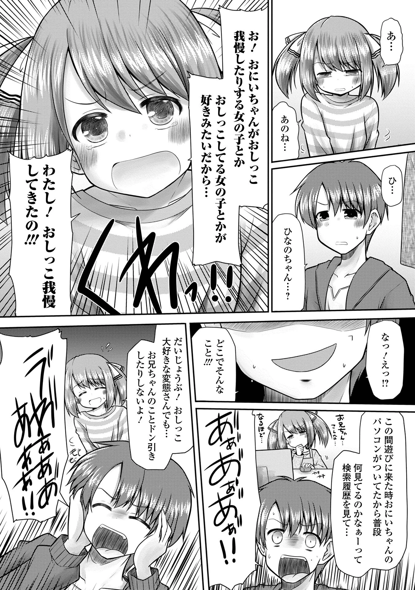 愛のおしがま(単話) 3ページ