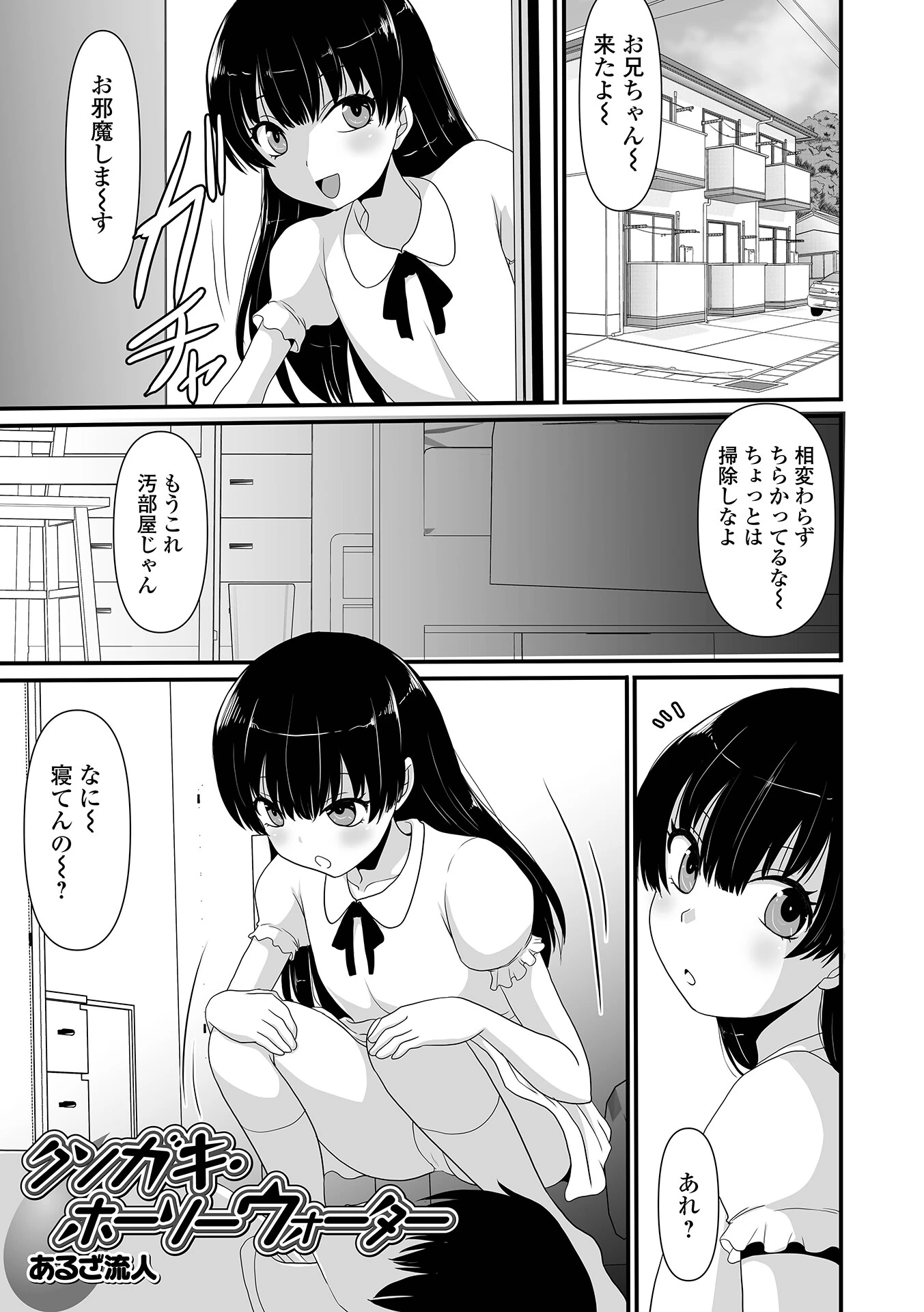 クソガキ・ホーリーウォーター（単話） あるざ流人