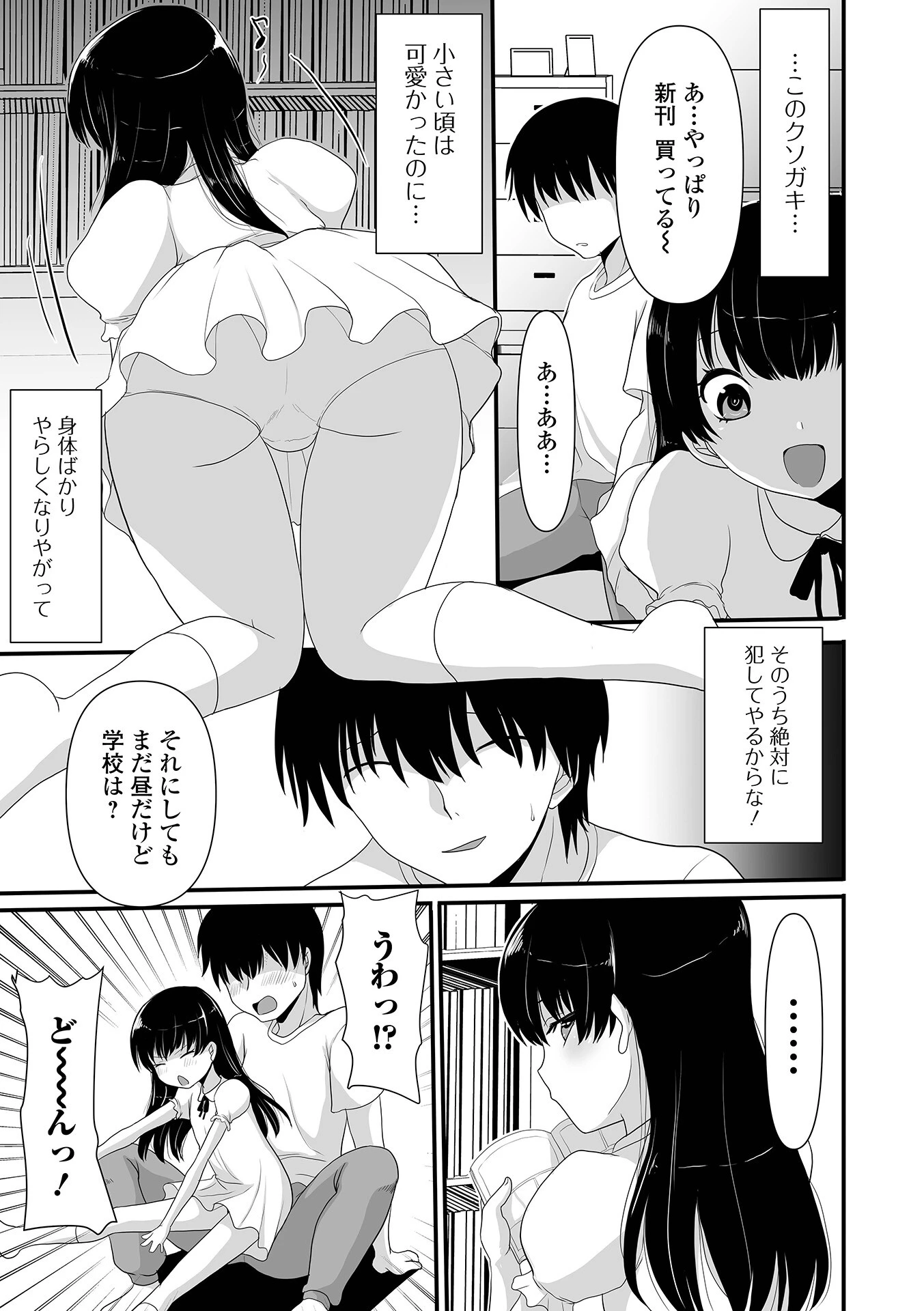 クソガキ・ホーリーウォーター(単話) 3ページ