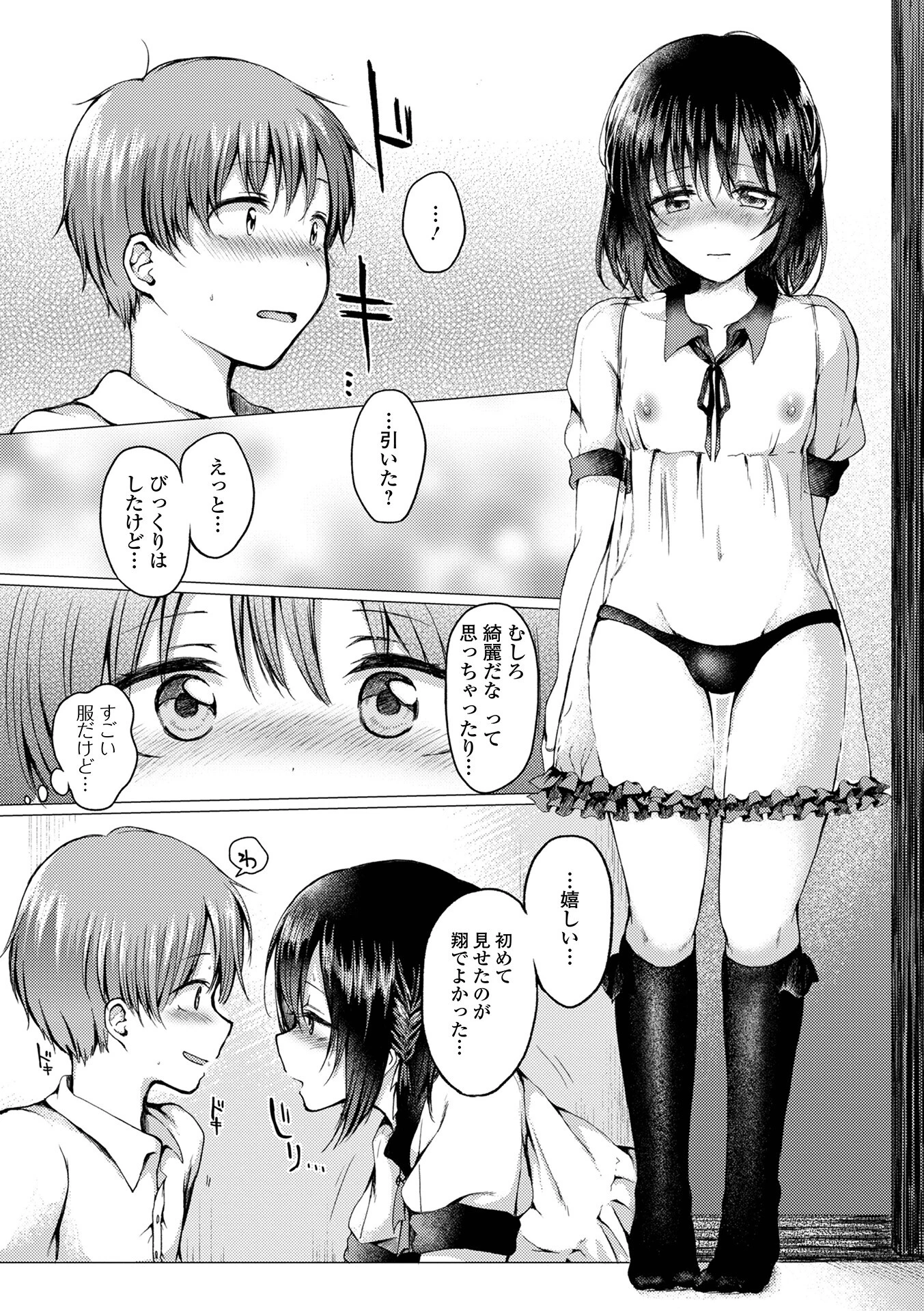 どこでも男の娘 【通常版】 45ページ