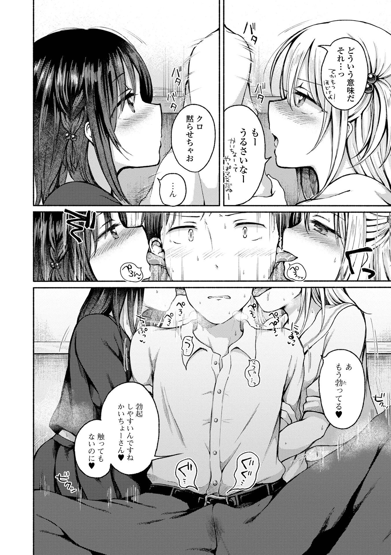 どこでも男の娘 【デジタル特装版】 26ページ